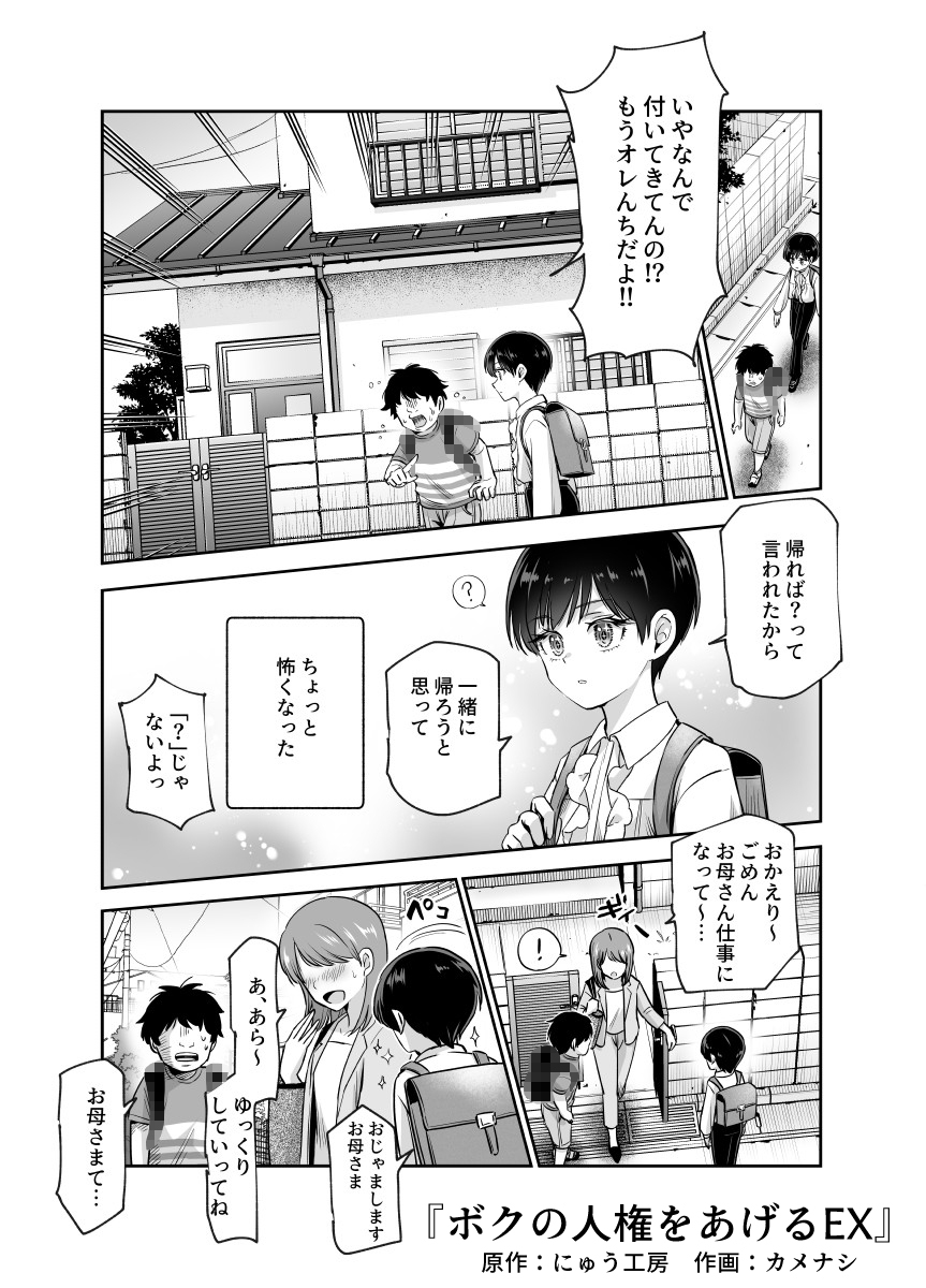 ボクの人権をあげるEX 学校で一番モテて金持ちで天才のエリートが誕生日プレゼントに人権をくれた話(しかも女)