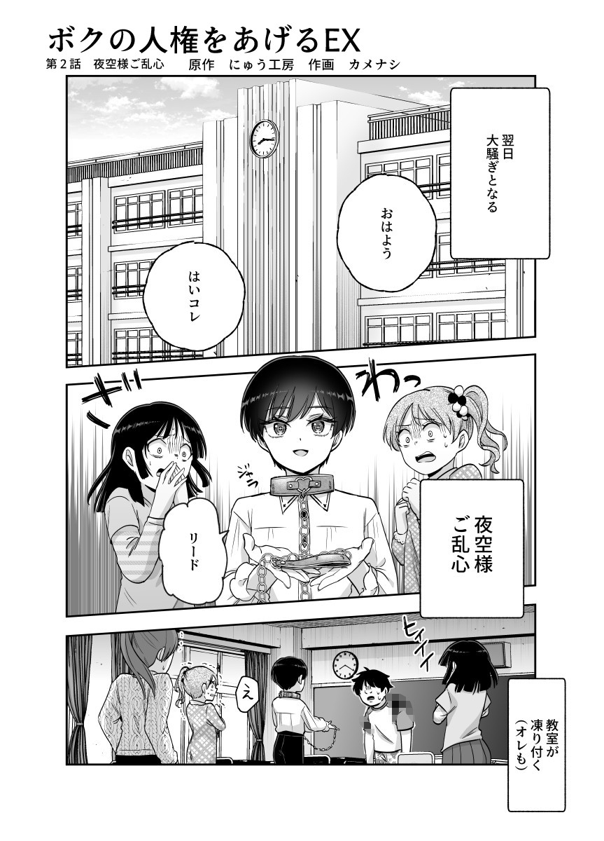 ボクの人権をあげるEX 学校で一番モテて金持ちで天才のエリートが誕生日プレゼントに人権をくれた話(しかも女)