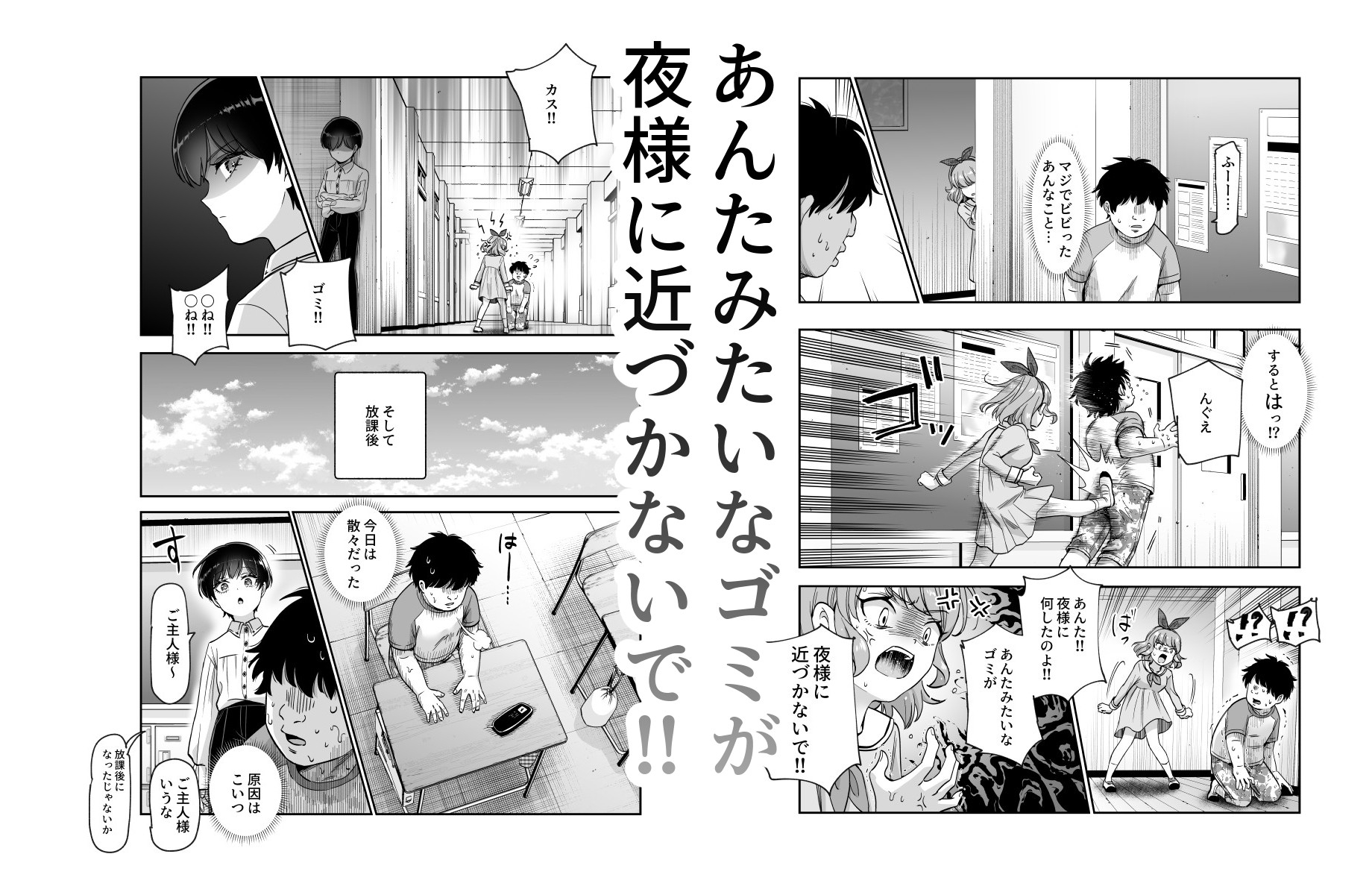 ボクの人権をあげるEX 学校で一番モテて金持ちで天才のエリートが誕生日プレゼントに人権をくれた話(しかも女)