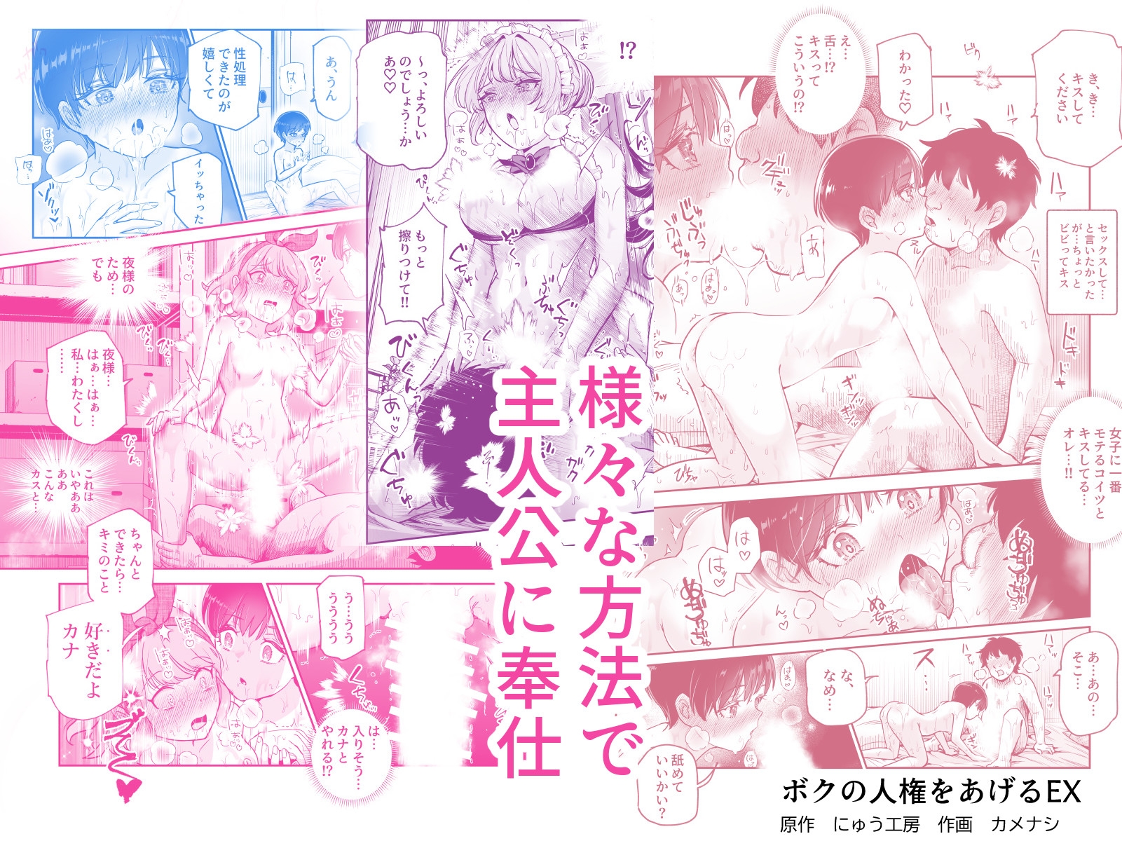 ボクの人権をあげるEX 学校で一番モテて金持ちで天才のエリートが誕生日プレゼントに人権をくれた話(しかも女)