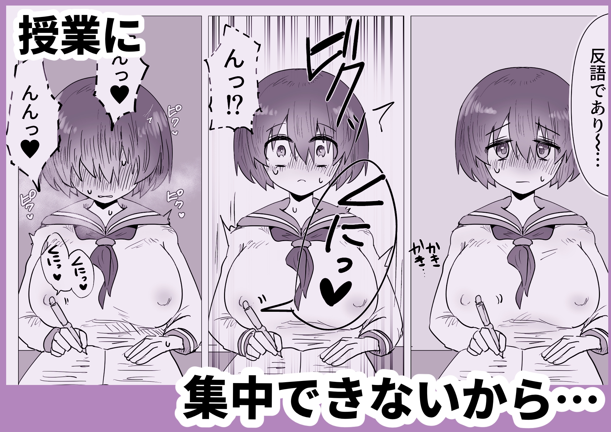 ノーブラで登校しちゃったのに乳首のウズウズがとまらないよぉ