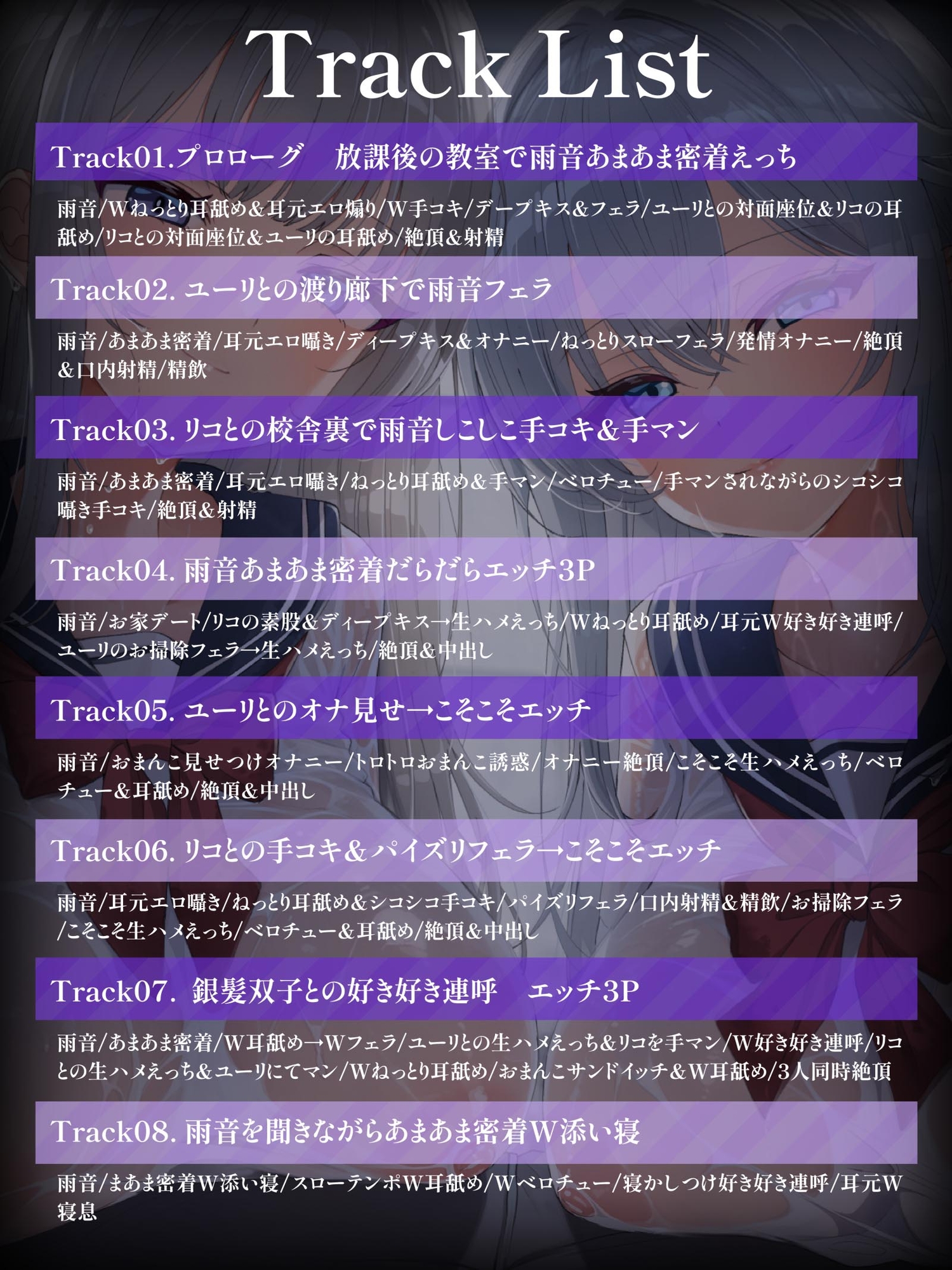 【WフェラW耳舐め】銀髪ダウナー双子姉妹とのあまあま密着雨濡れえっち