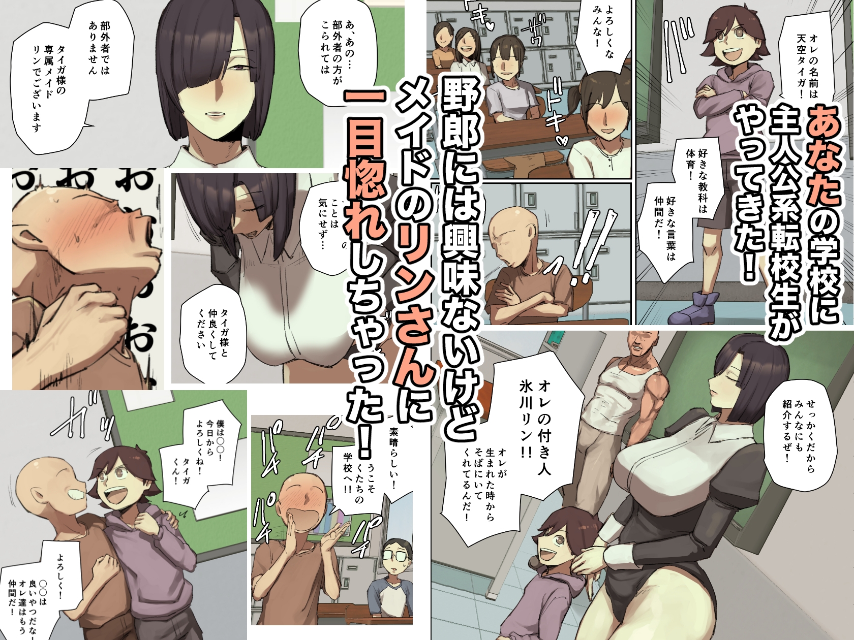 【フルカラー版】主人公系転校生のメイドさんに一目惚れ！