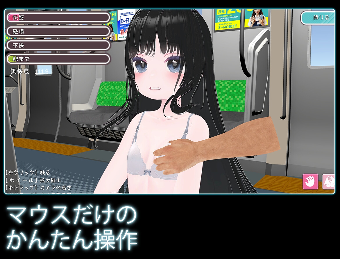 わくわく痴○電車