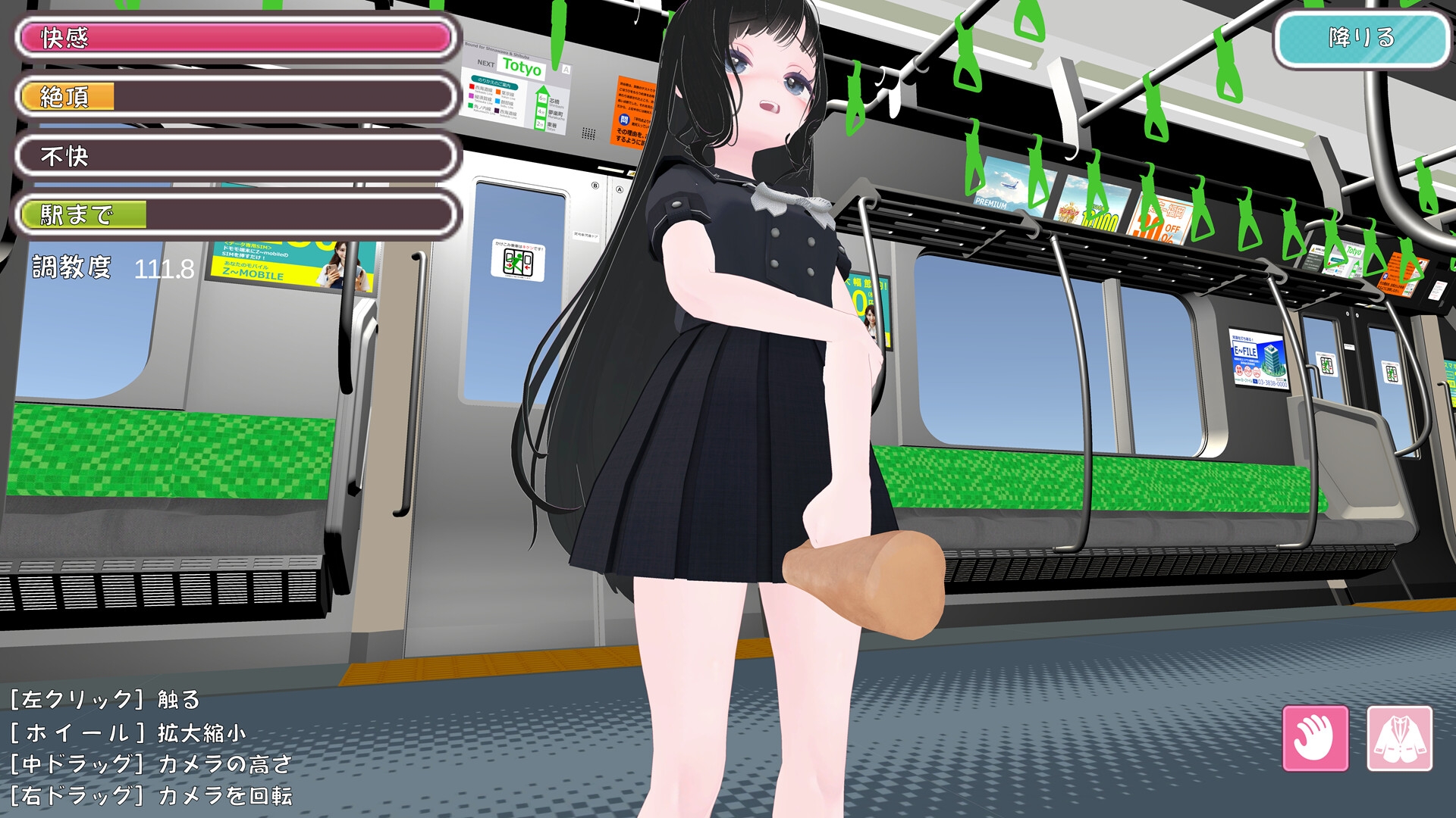 わくわく痴○電車