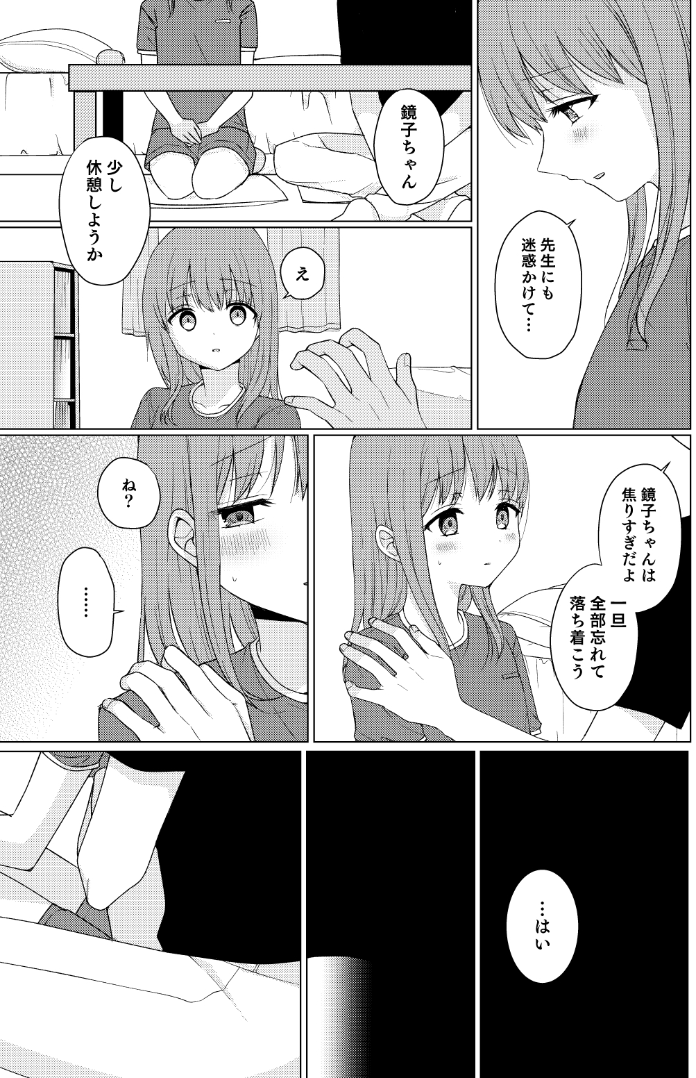 同じになってよ