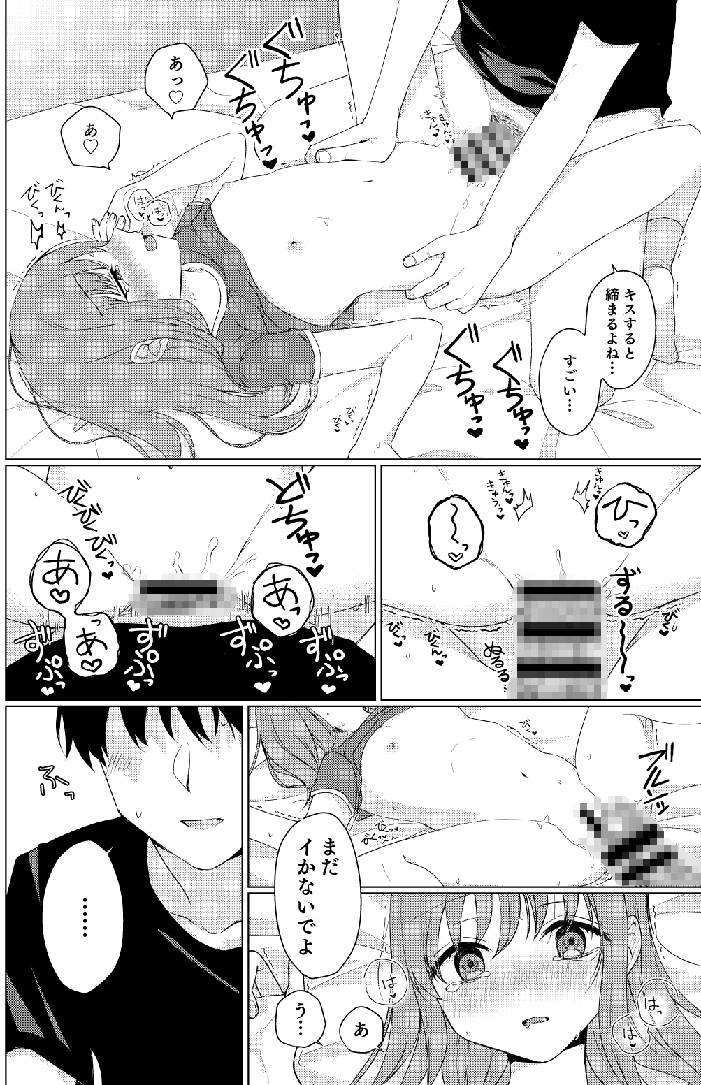 同じになってよ