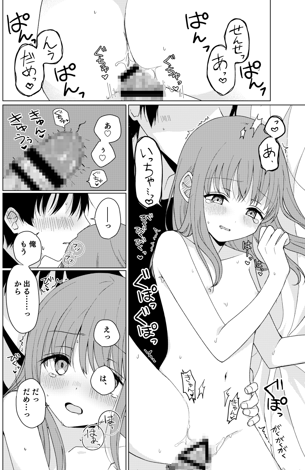 同じになってよ