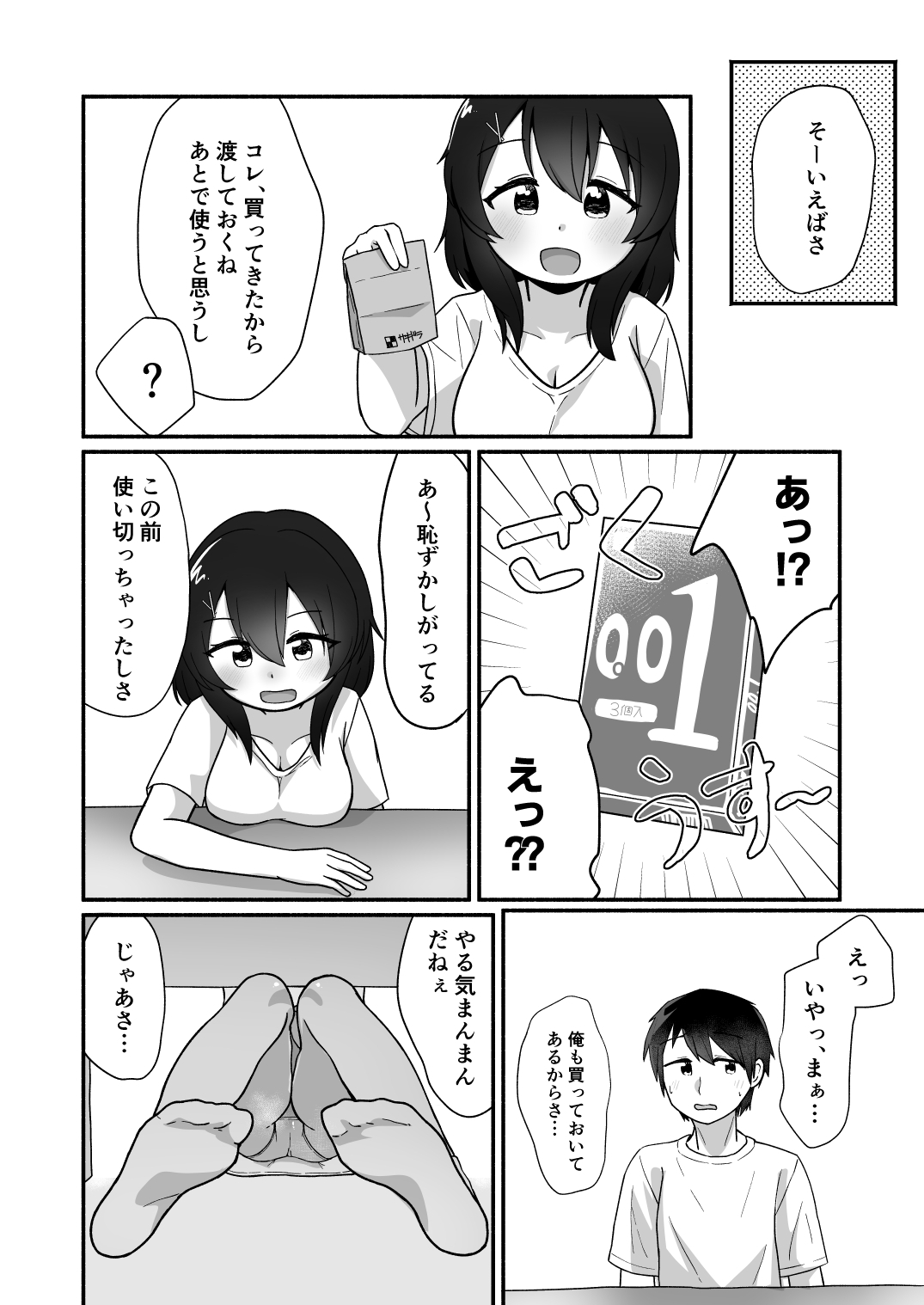恋人10年目！3つ年上のお姉ちゃんといちゃらぶえっち