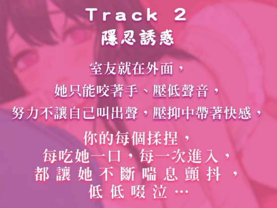 【中文音聲】房門沒鎖,在室友快走過來時插入 ─ 新人聲優初解禁 × 忍耐系喘息 × 壓著她從背後…