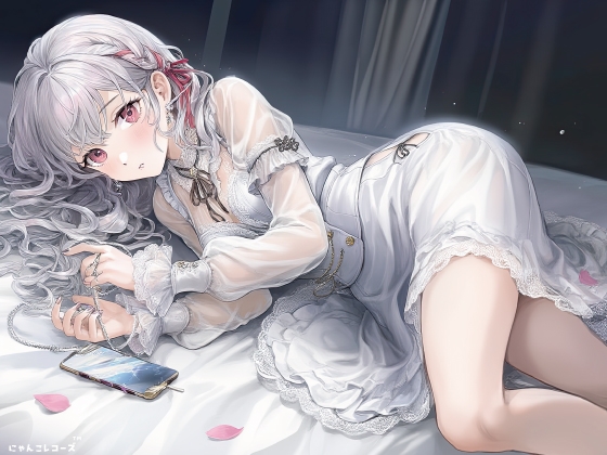 触れられないのに、イッちゃうなんて。 ──ねぇ、また一人でしてたの? 【純生エアリーサウンド収録】