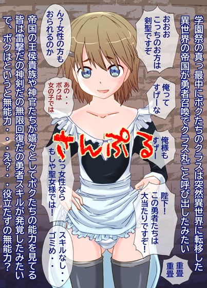 異世界行ったらボクだけ無能力 騎士団のメス穴係にされた男の娘