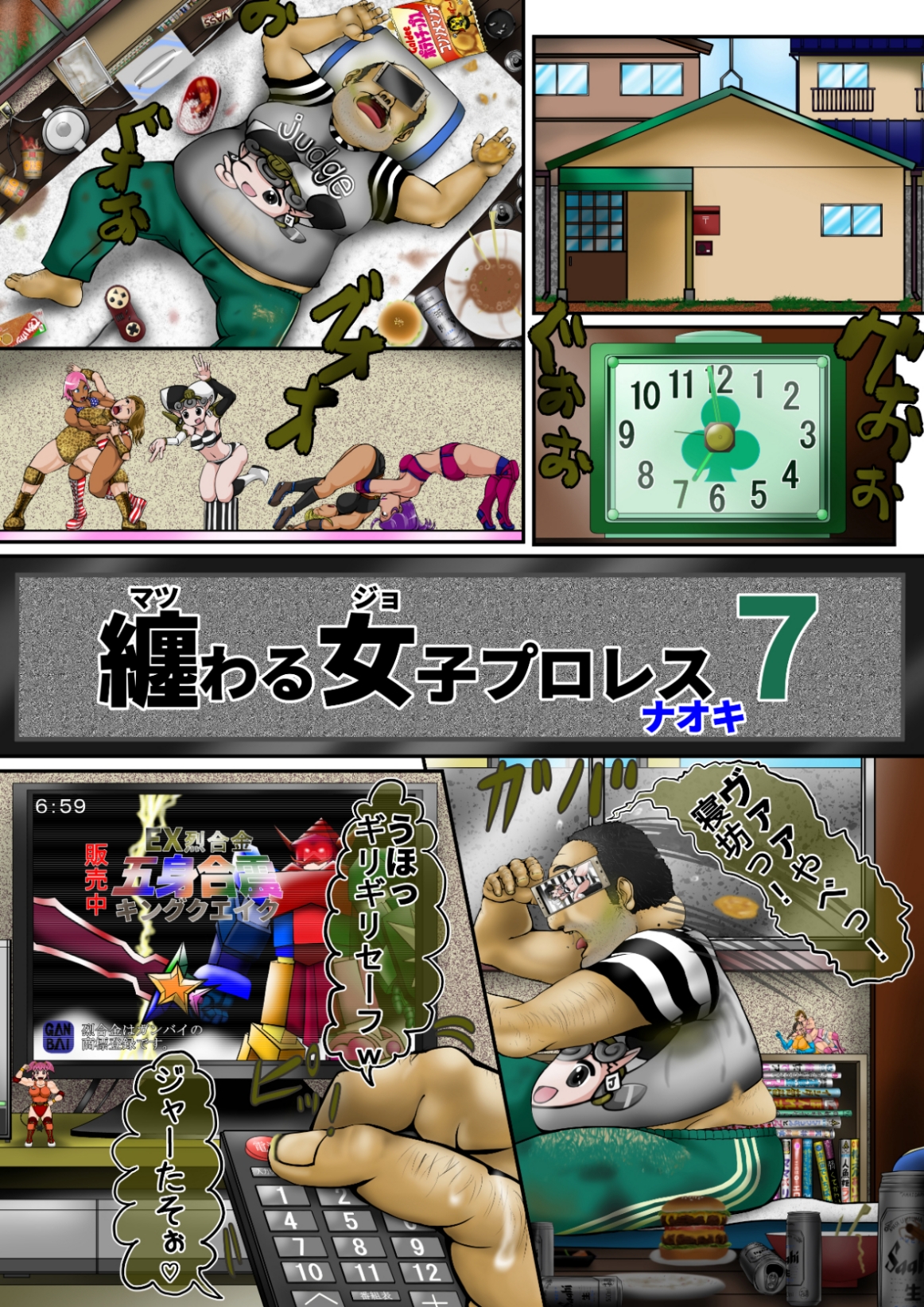 纏わる女子プロレス7