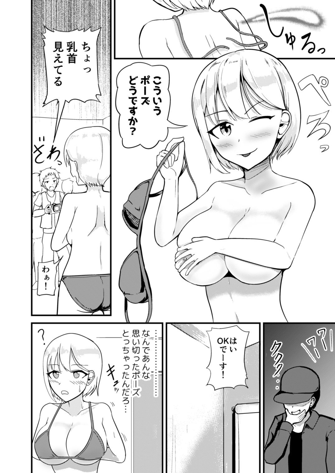 巨乳アイドルに憑依して思い通りにする話