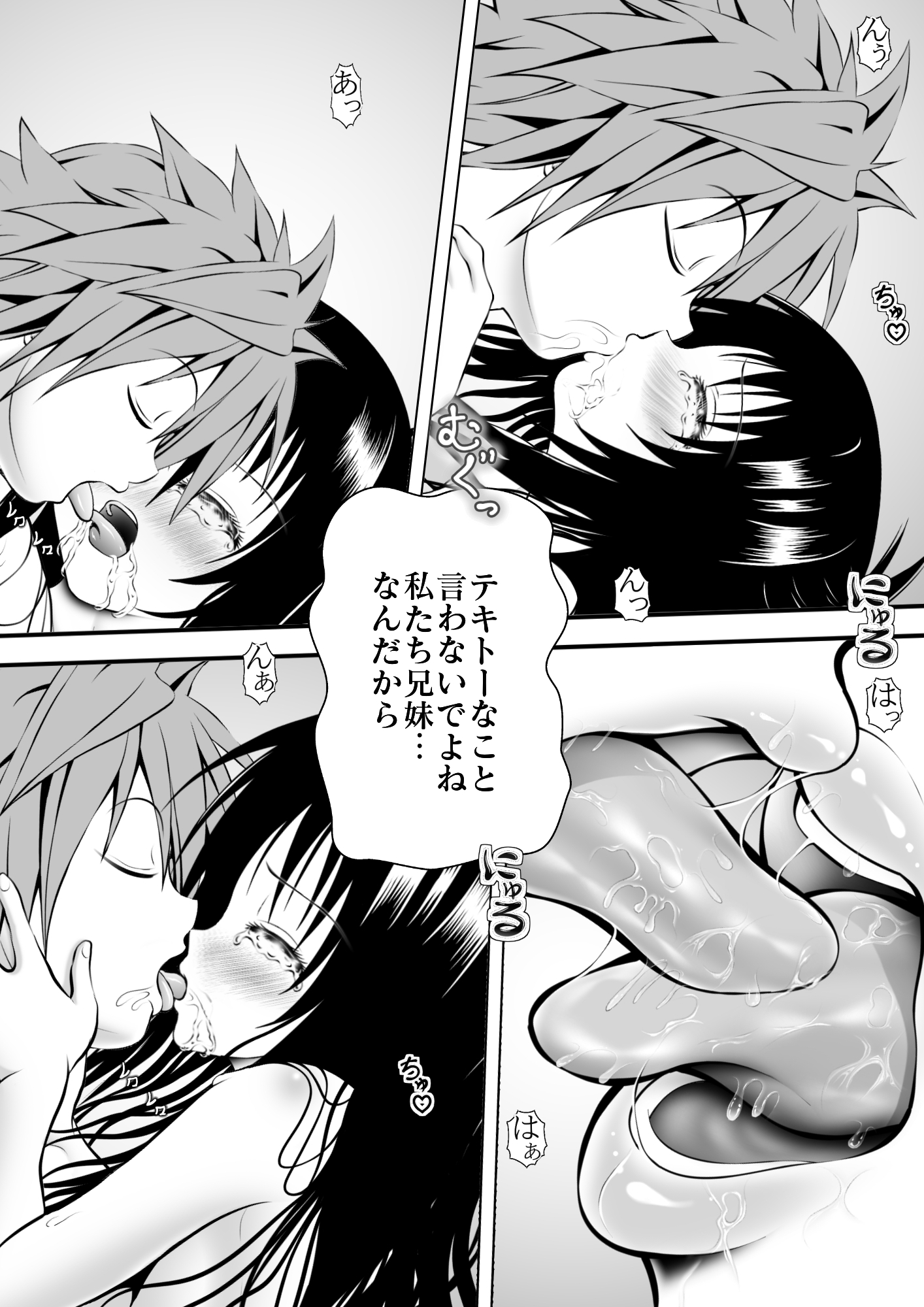 あらぶる〜濡れ汁な妹〜