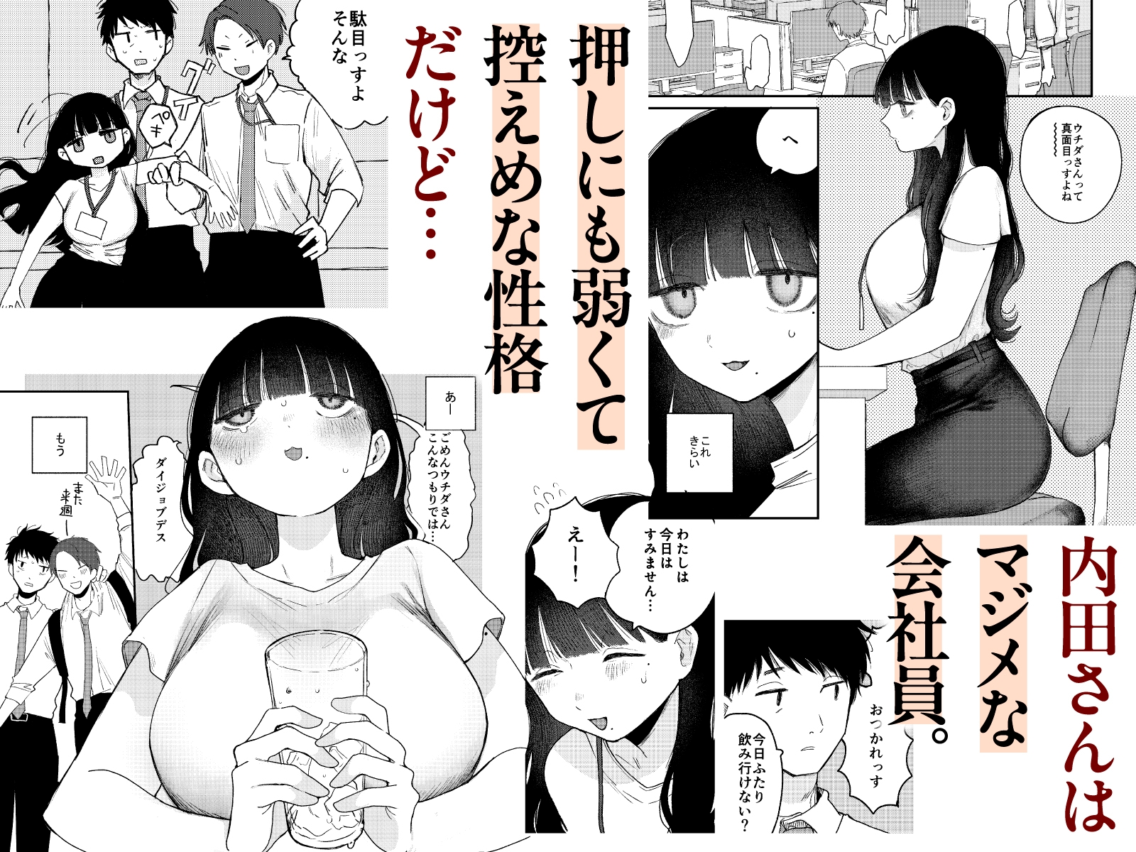 真面目で内気な内田さんのオナニーをまだ誰も見ていない。