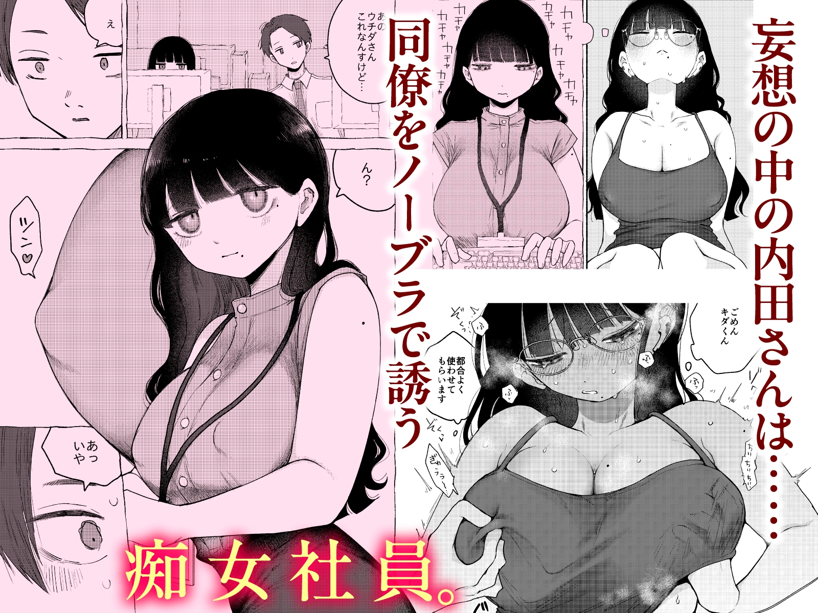 真面目で内気な内田さんのオナニーをまだ誰も見ていない。