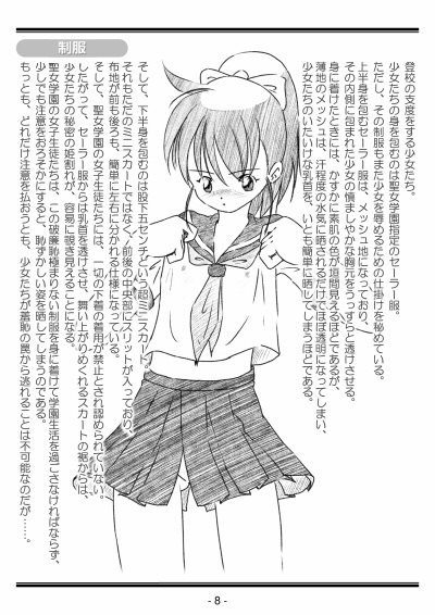 聖女学園外伝 聖女学園の日常