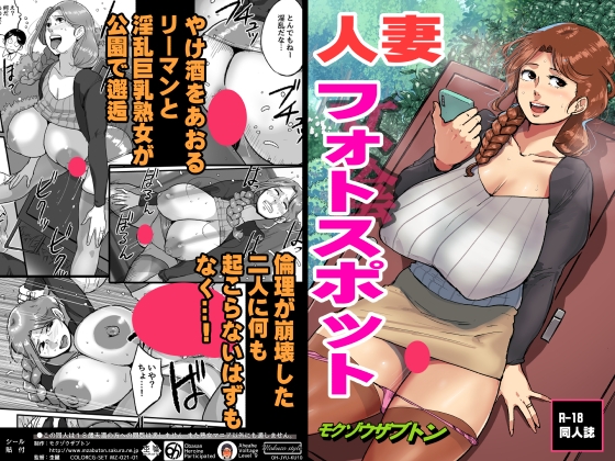 人妻フォトスポット