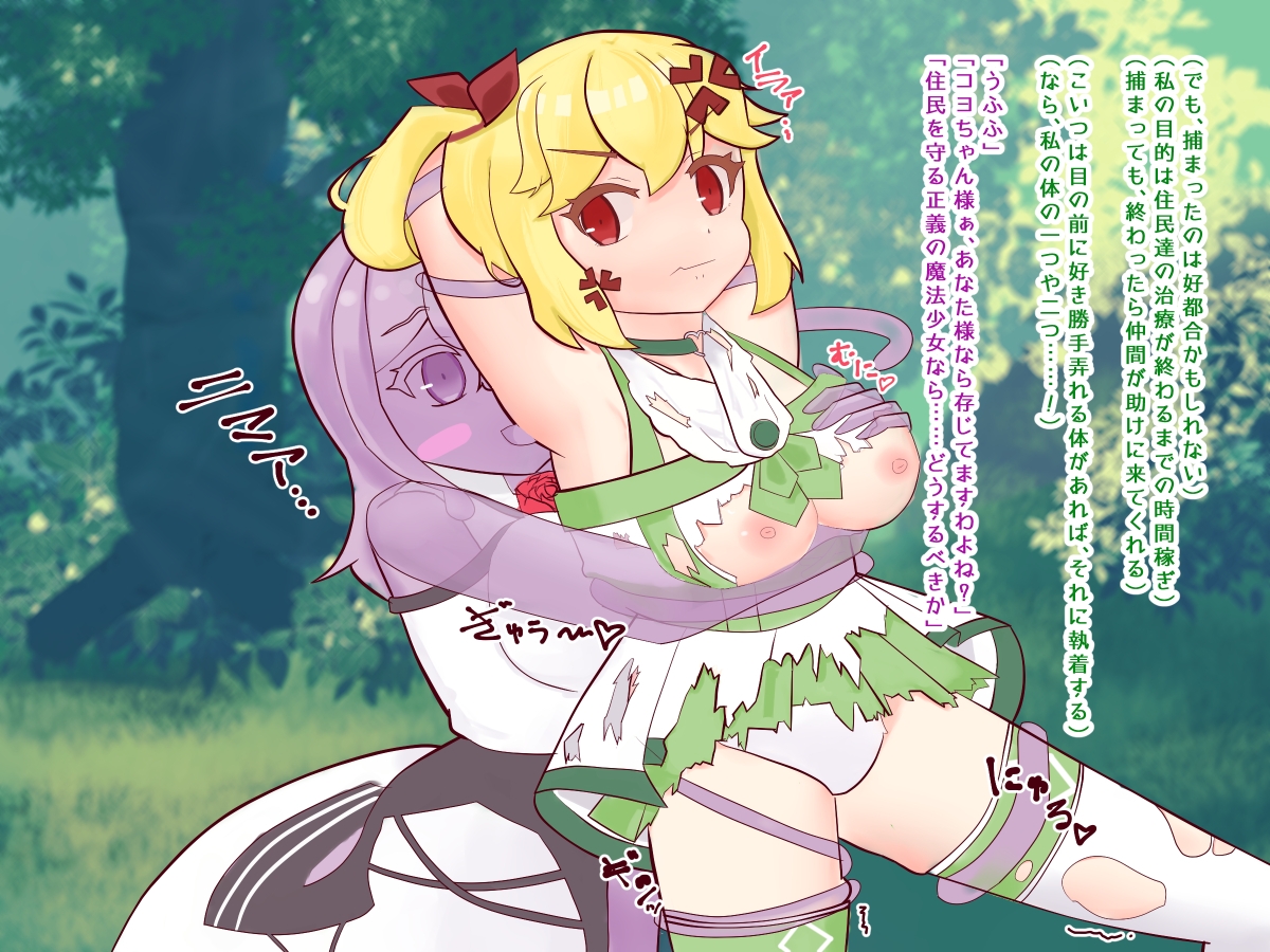 触手つきスライム娘は魔法少女がお好みのようです！