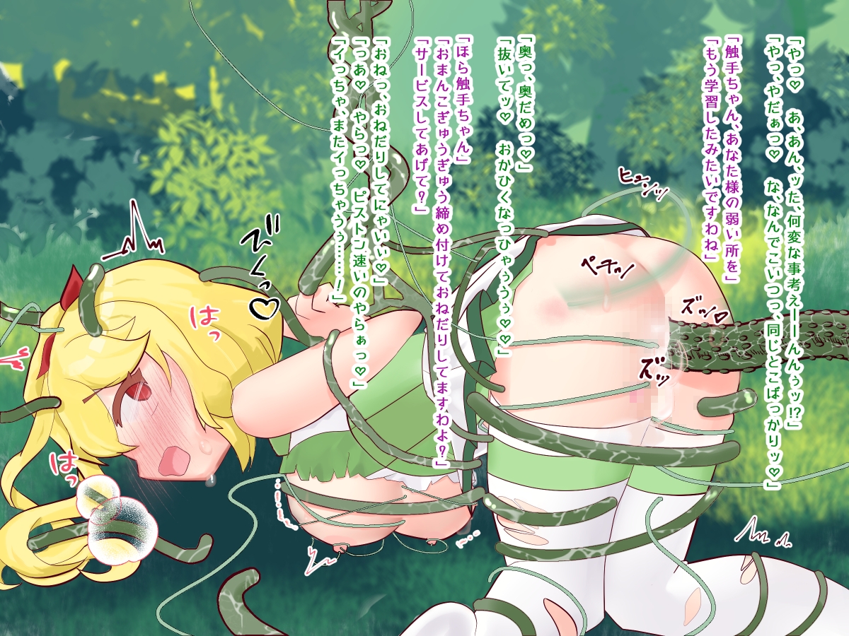 触手つきスライム娘は魔法少女がお好みのようです！