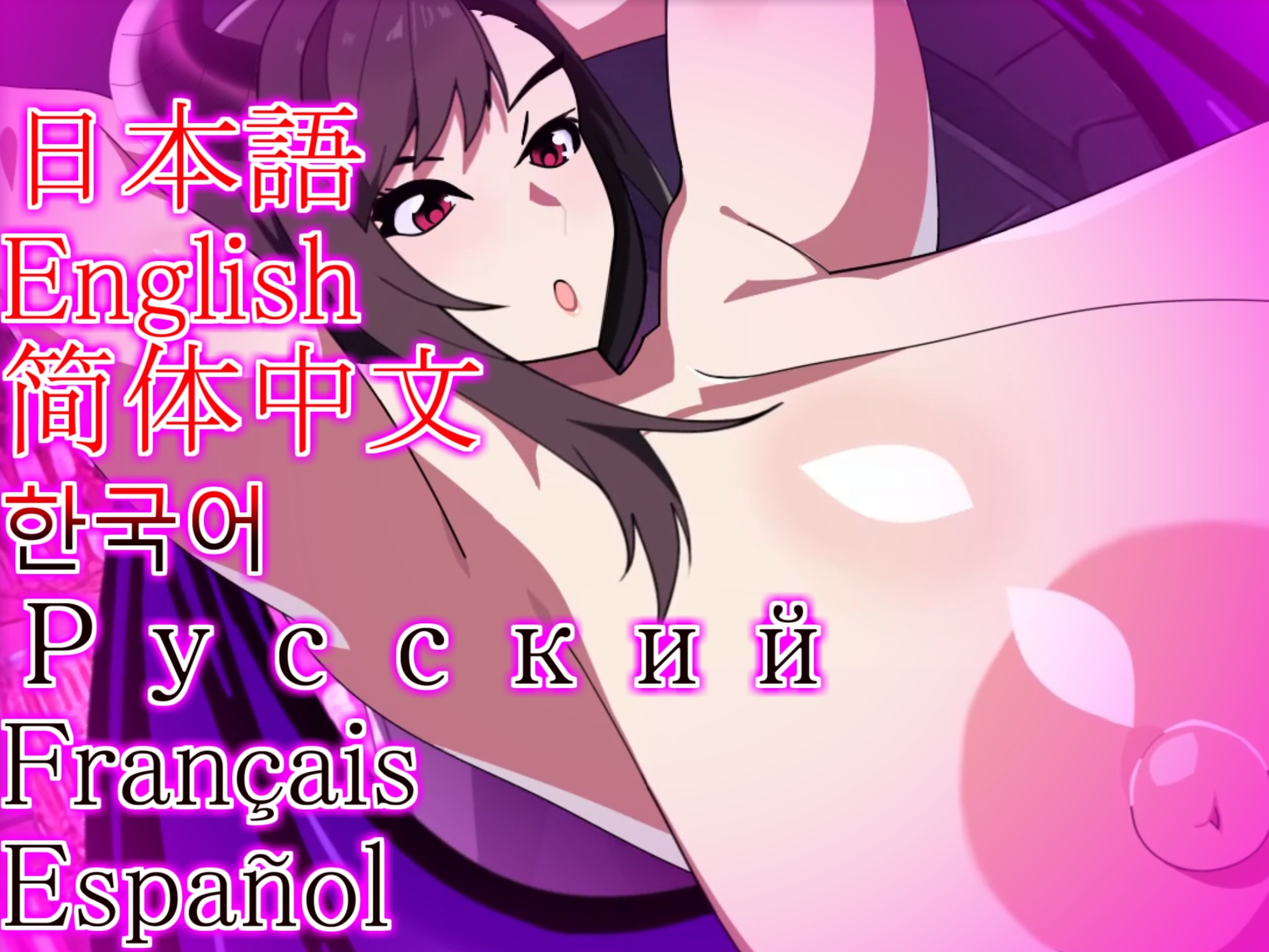 審判サキュバス不合格なオスを丸のみ