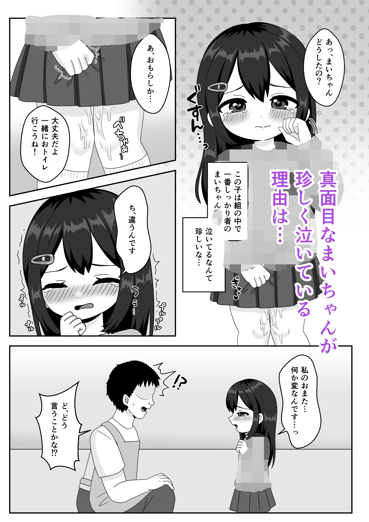 せんせぇ、私のおまたヘンなんです!