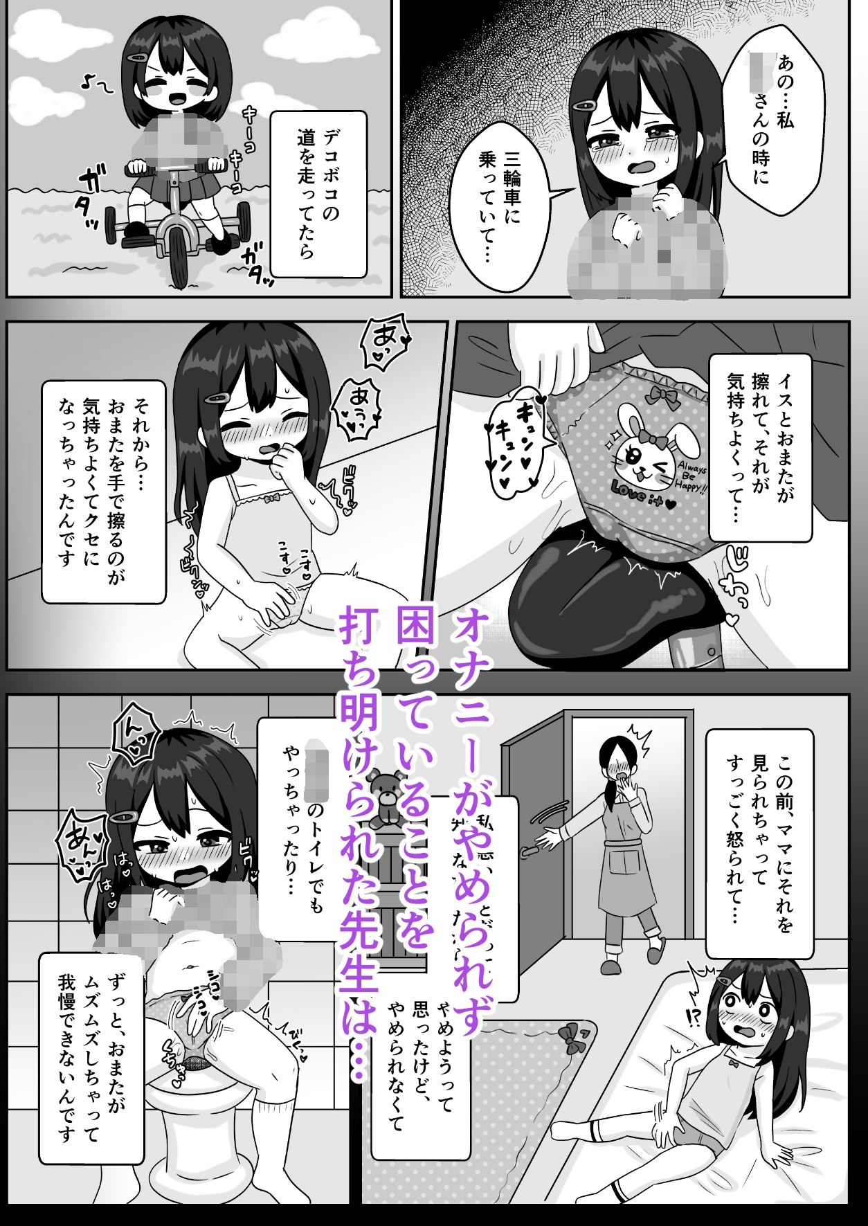 せんせぇ、私のおまたヘンなんです!