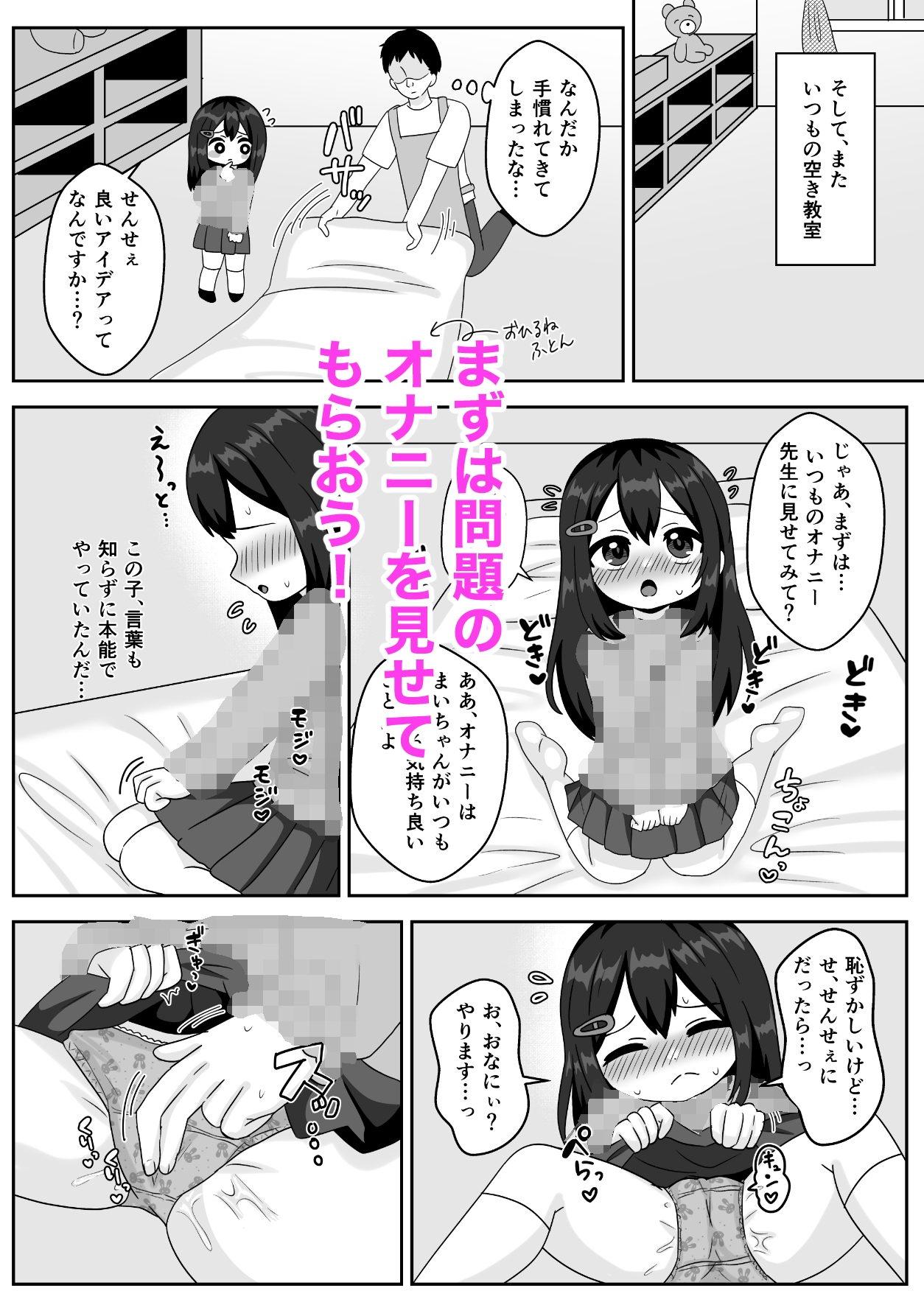 せんせぇ、私のおまたヘンなんです!