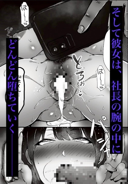 気づけば彼女は、社長の腕の中で堕ちていた