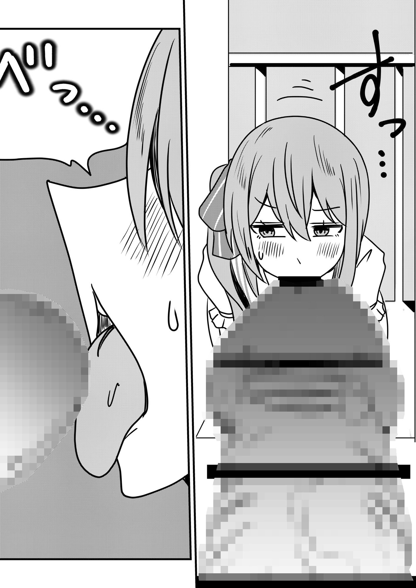 すいちゃんは今日もう…2