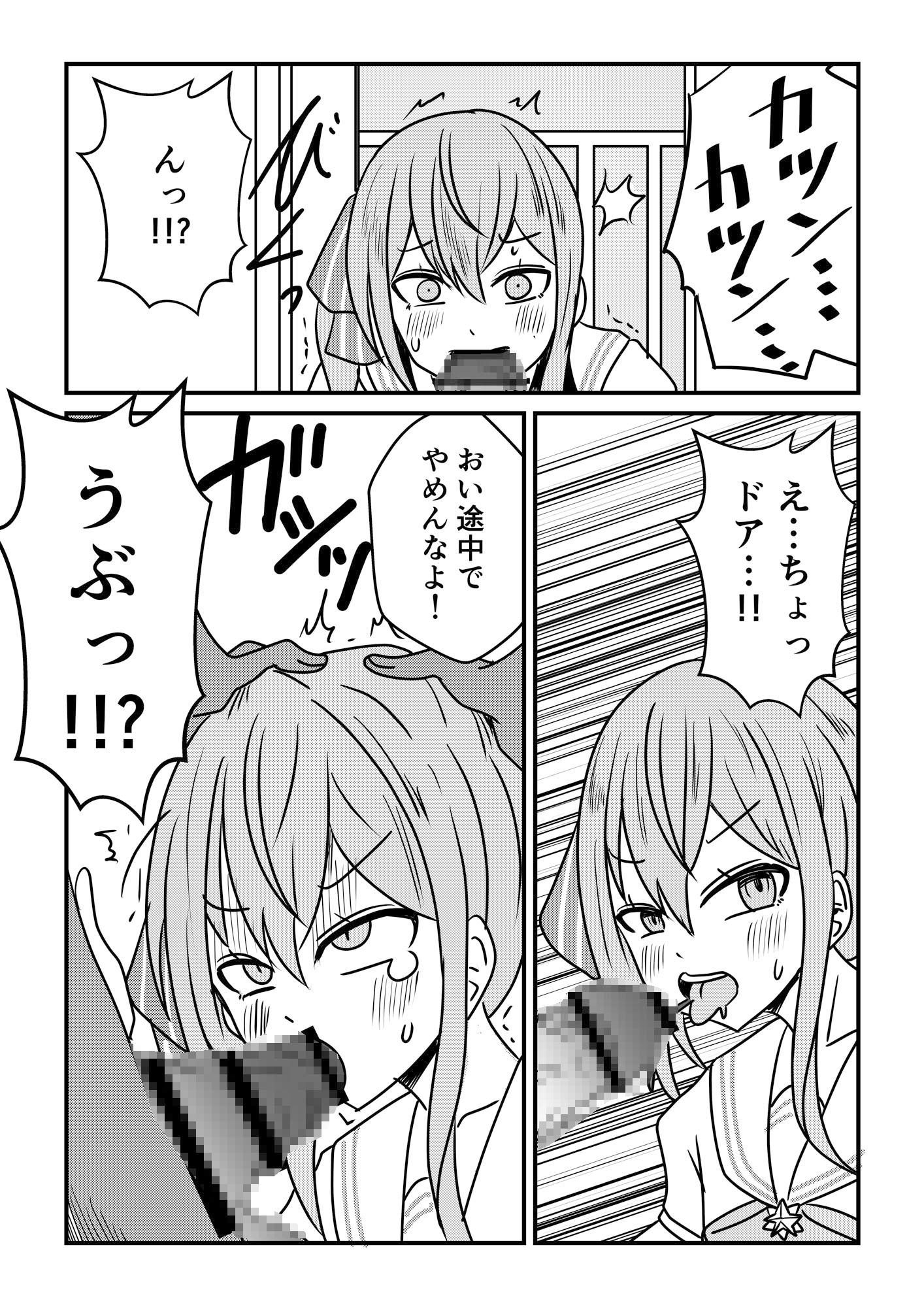 すいちゃんは今日もう…2