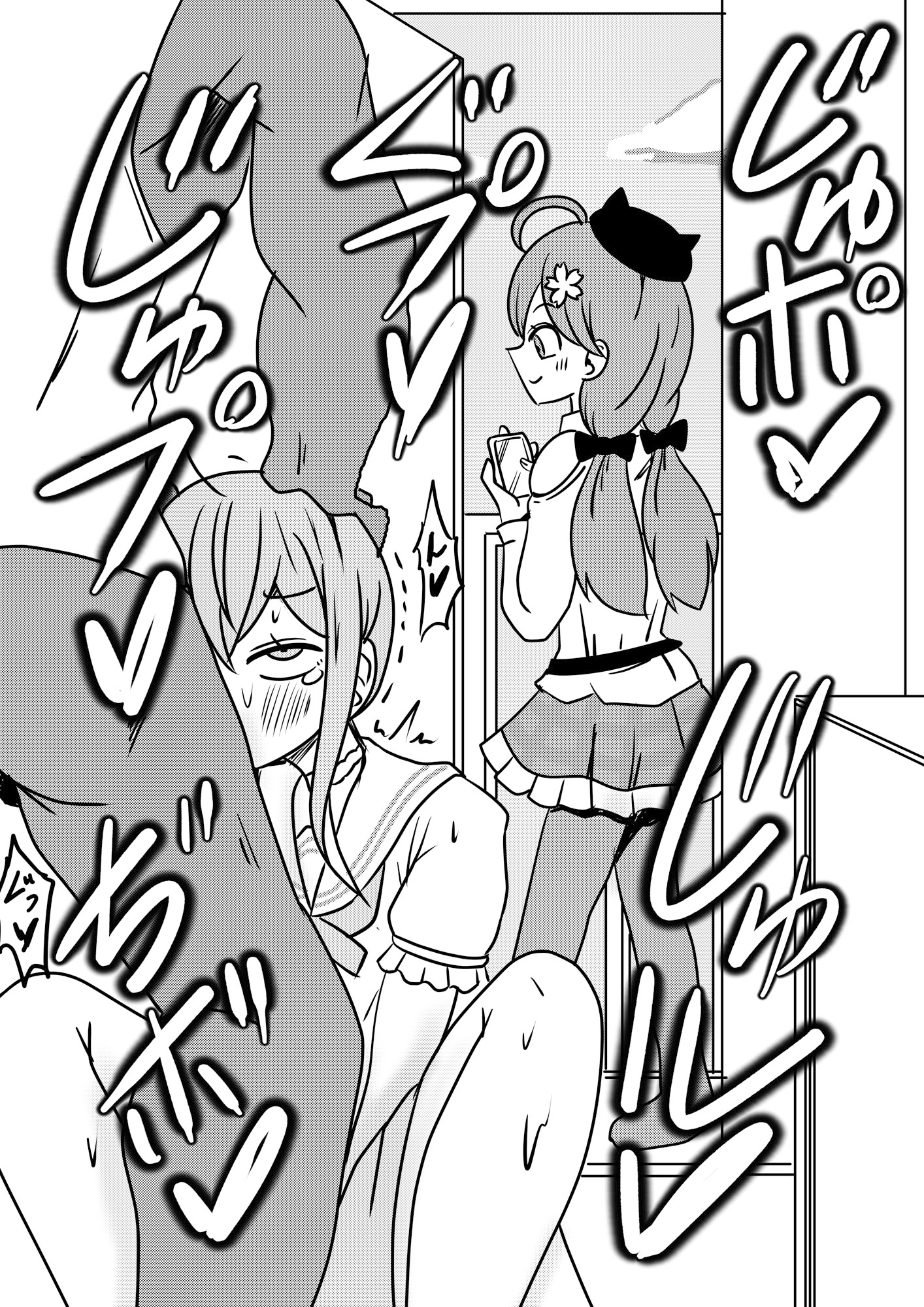 すいちゃんは今日もう…2