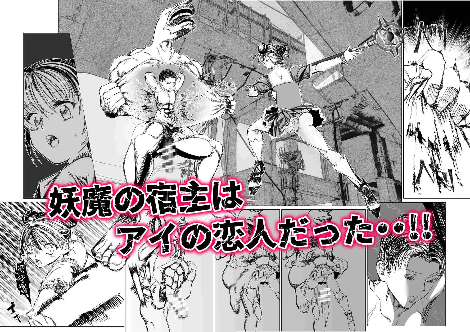 魔法少女マイティ・アイ第3話「敗北魔法少女前編」