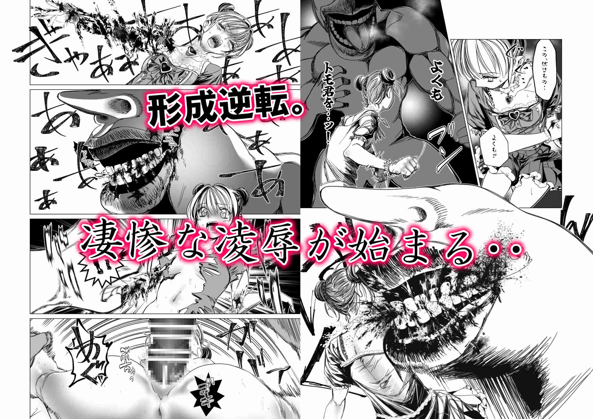 魔法少女マイティ・アイ第3話「敗北魔法少女前編」