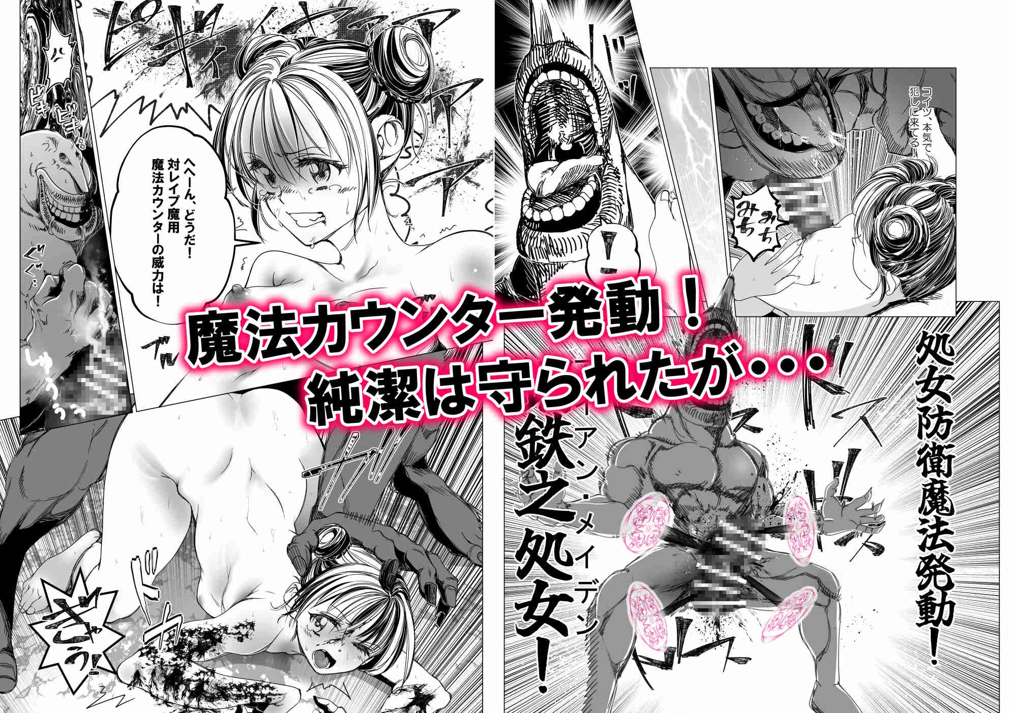 魔法少女マイティ・アイ第3話「敗北魔法少女前編」