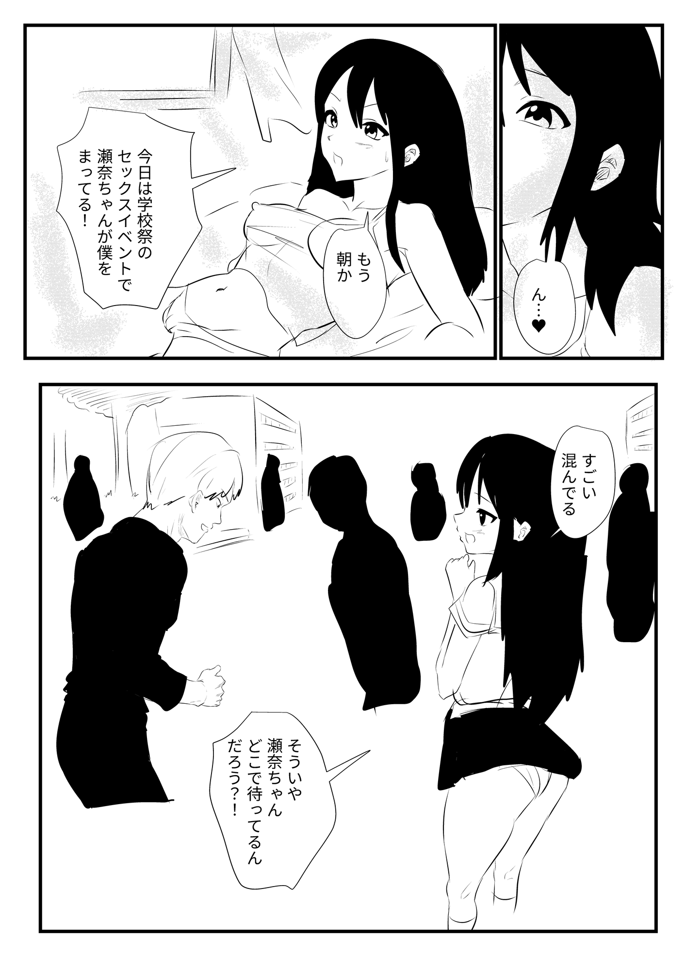 男でも女でもどうでもいい3