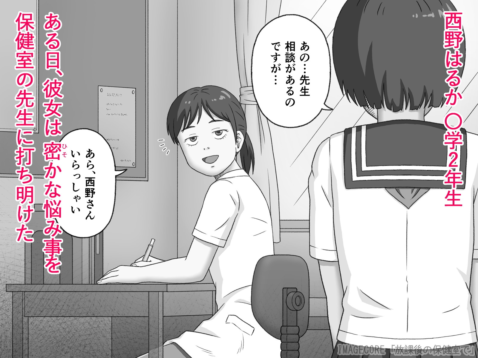 放課後の保健室で