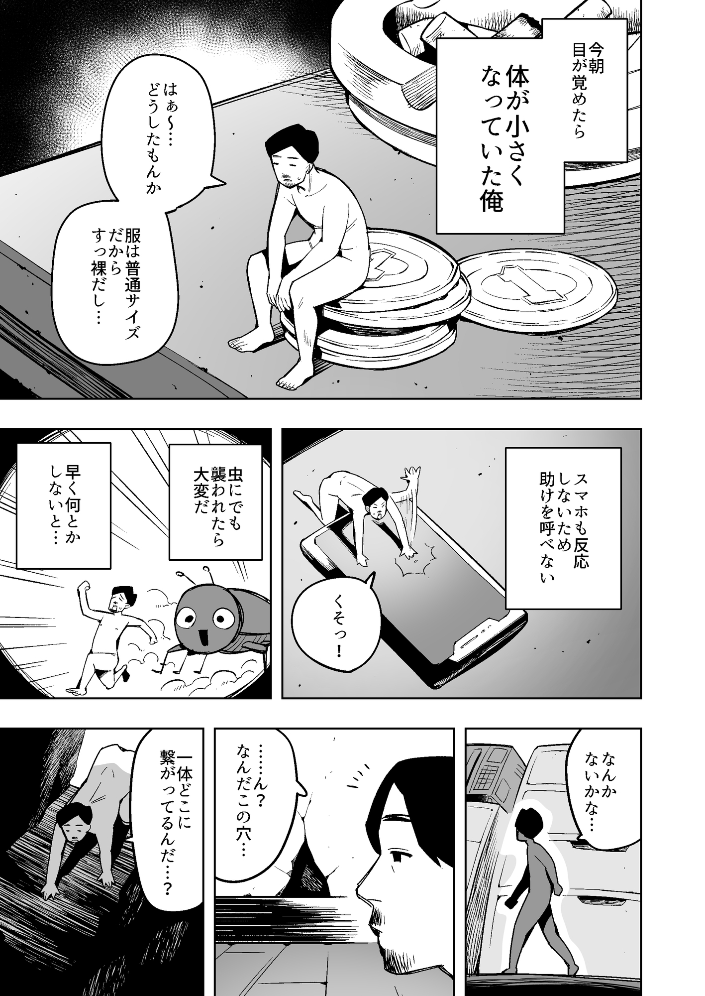 小さくなって隣の奥様の体内を探検！最後には丸呑みされて…