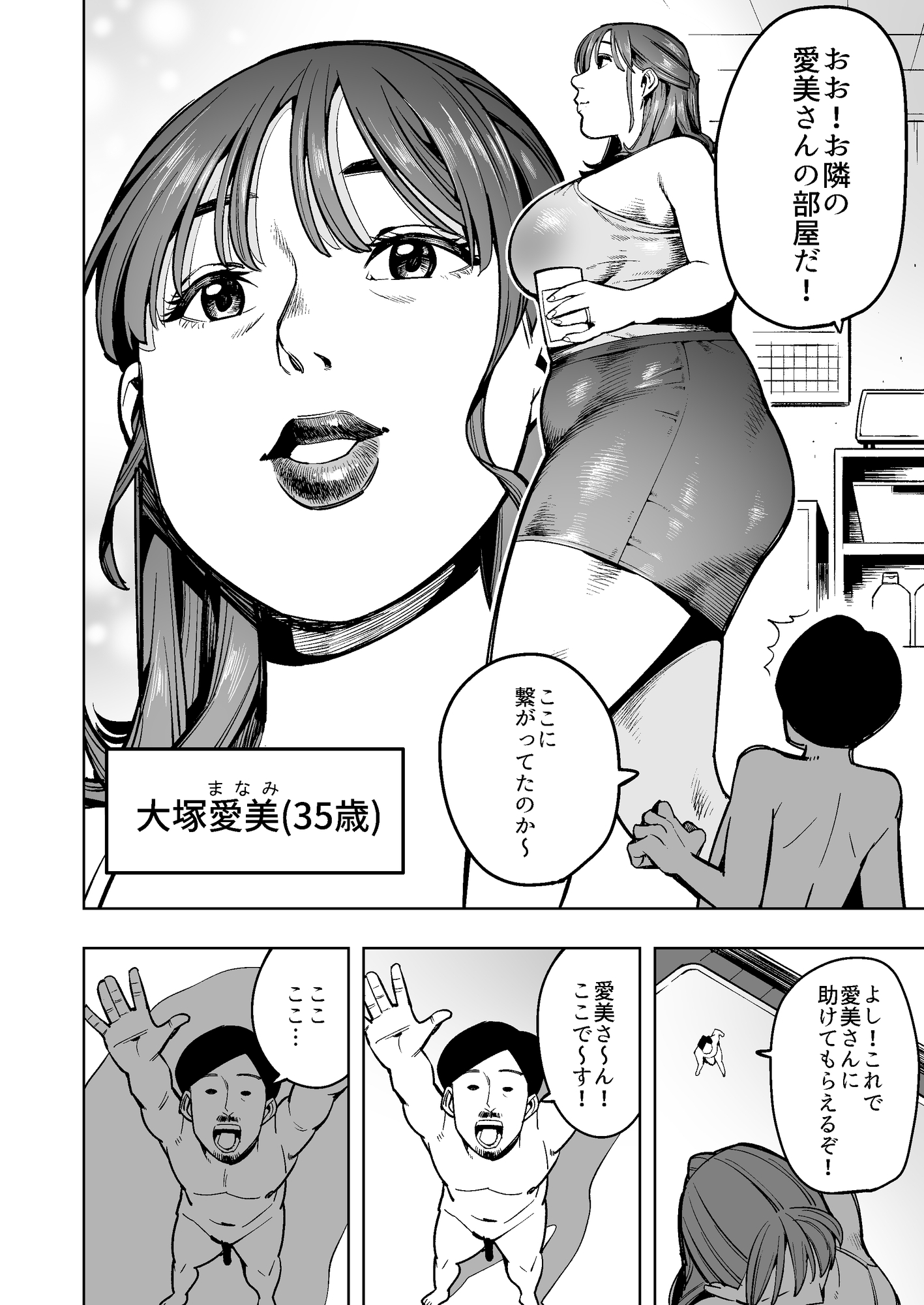 小さくなって隣の奥様の体内を探検！最後には丸呑みされて…