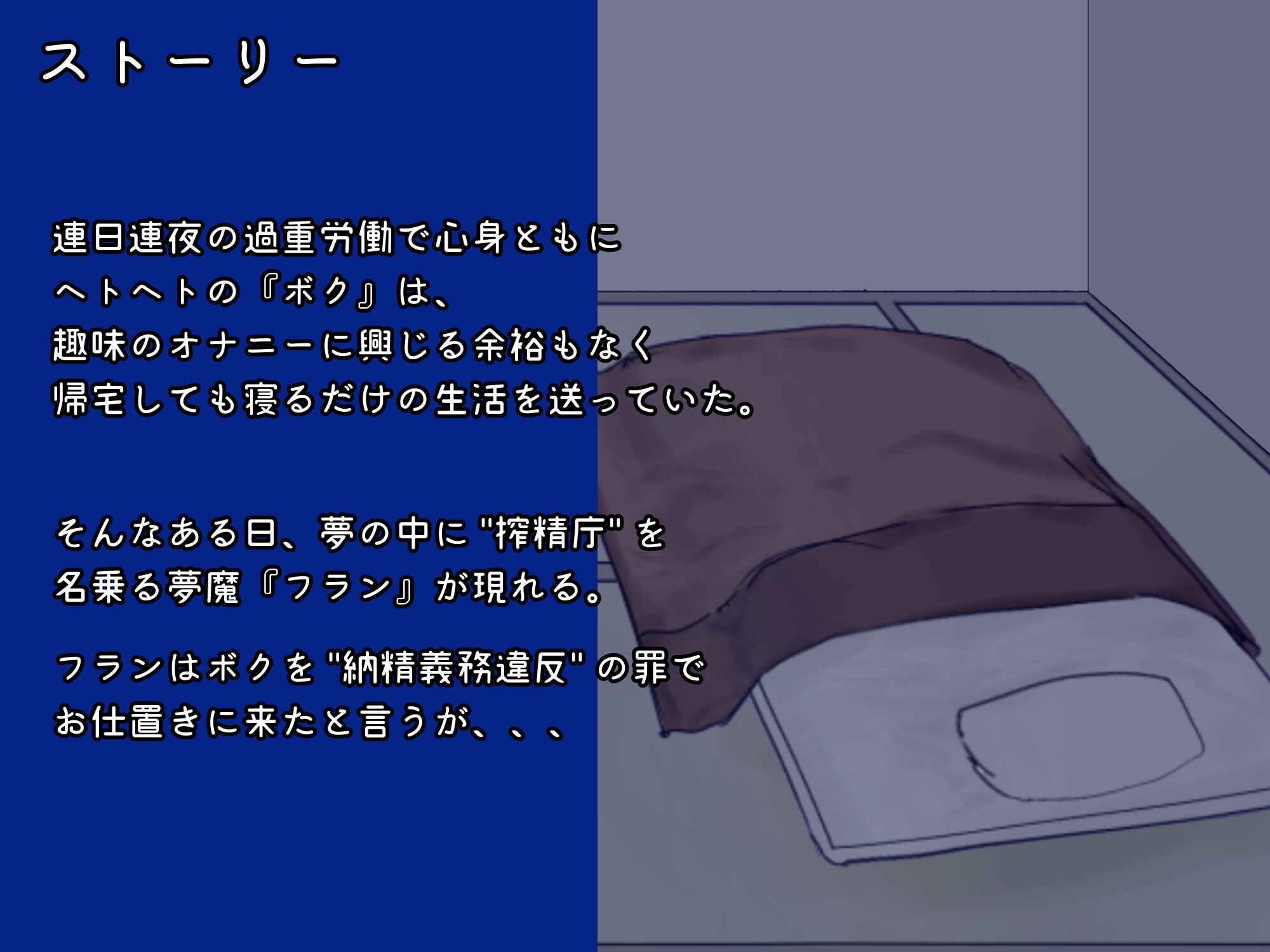 キミは、どんな夢魔に搾られたい?