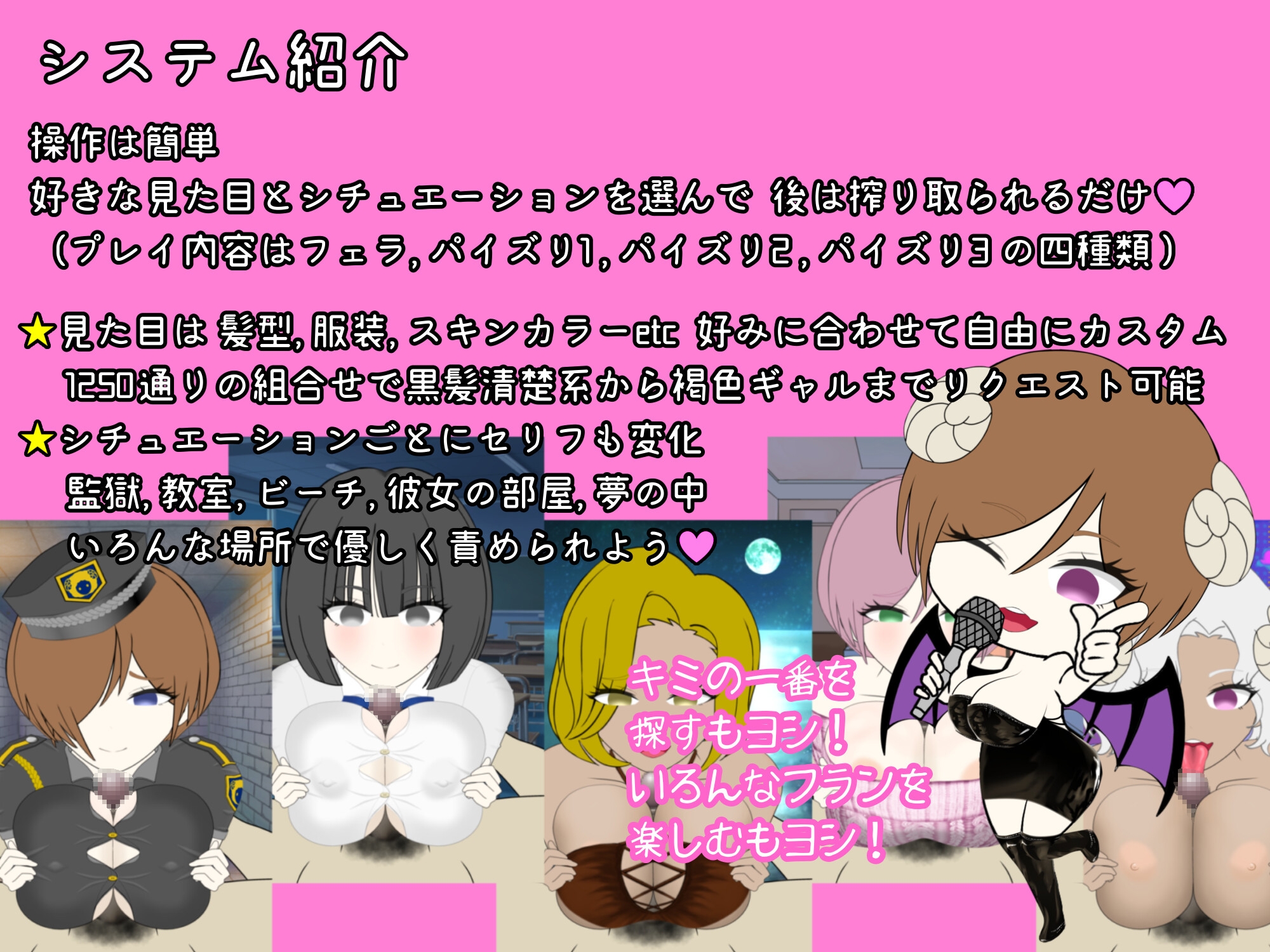 キミは、どんな夢魔に搾られたい?