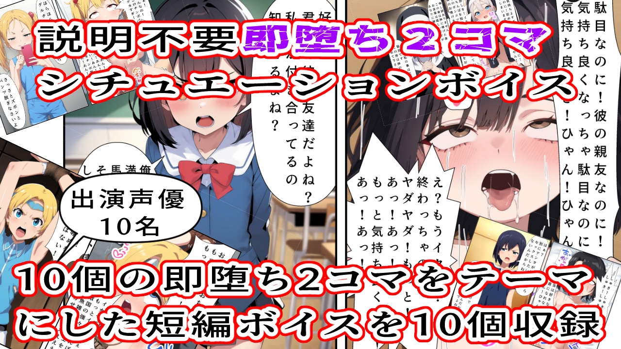 (出演声優10名)即落ち2コマパラダイス