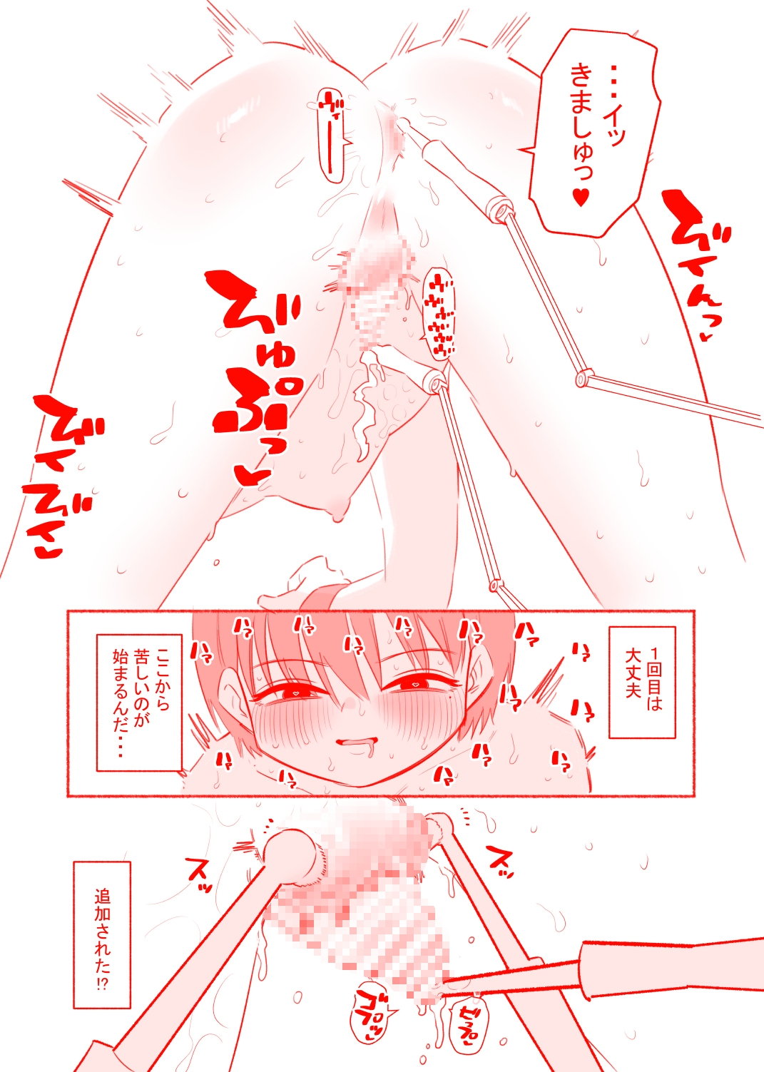 マゾオスは泣いても終わらない機械責めに挑戦する