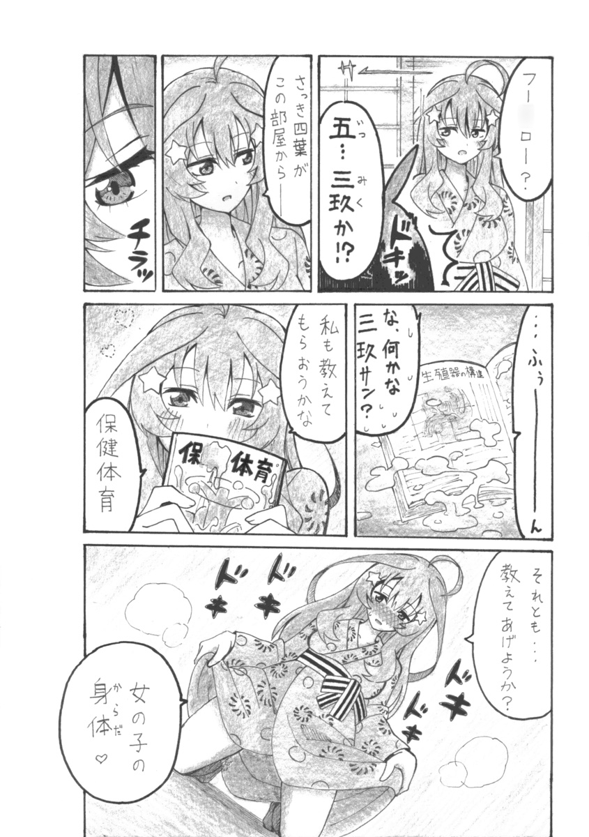 いつつきゲーム