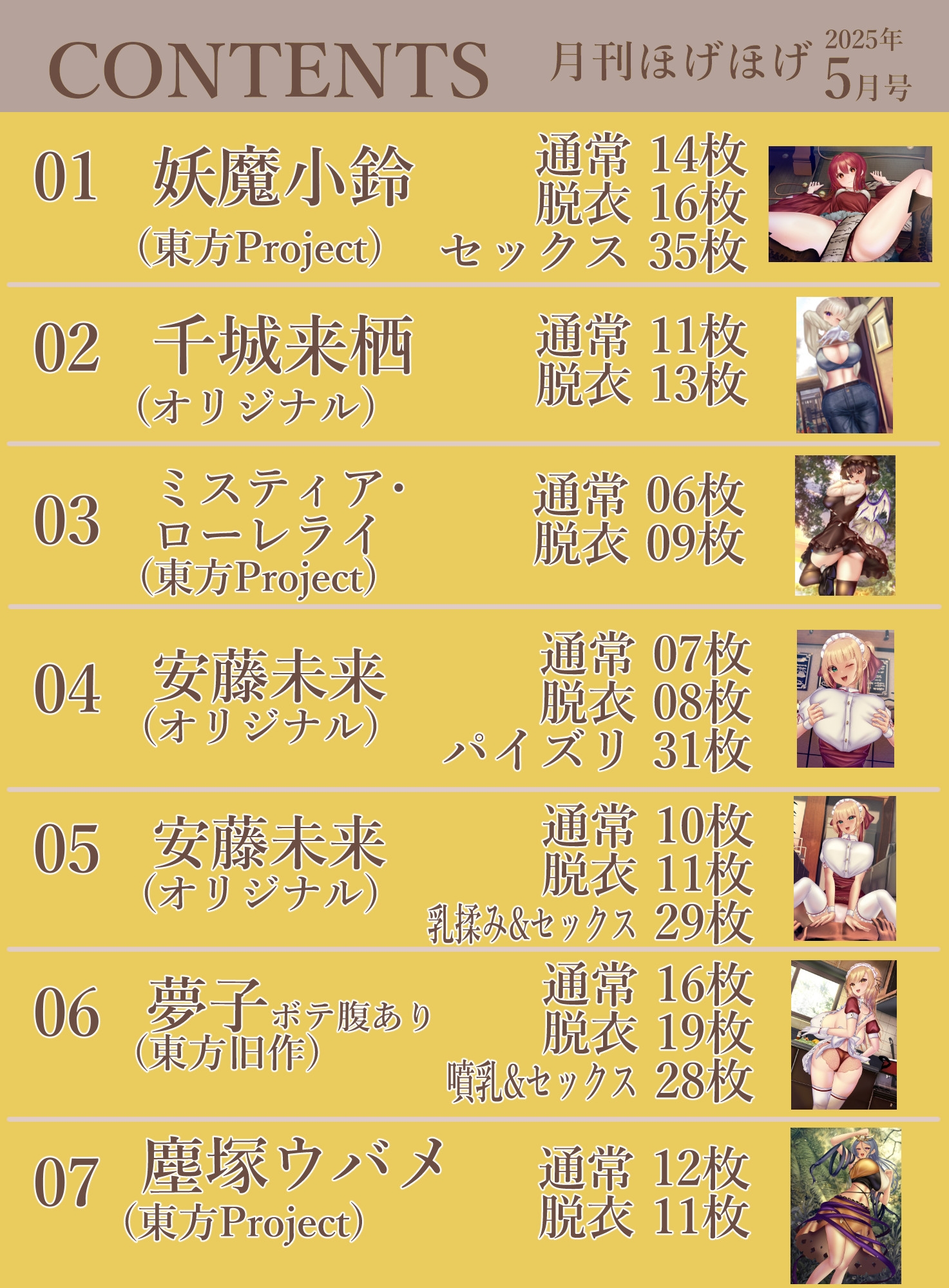 月刊ほげほげ2025年5月号