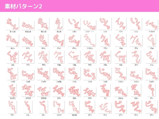 【擬音素材】 エロマンガ イラスト擬音素材集【総収録データ数357点】【商用利用可能】