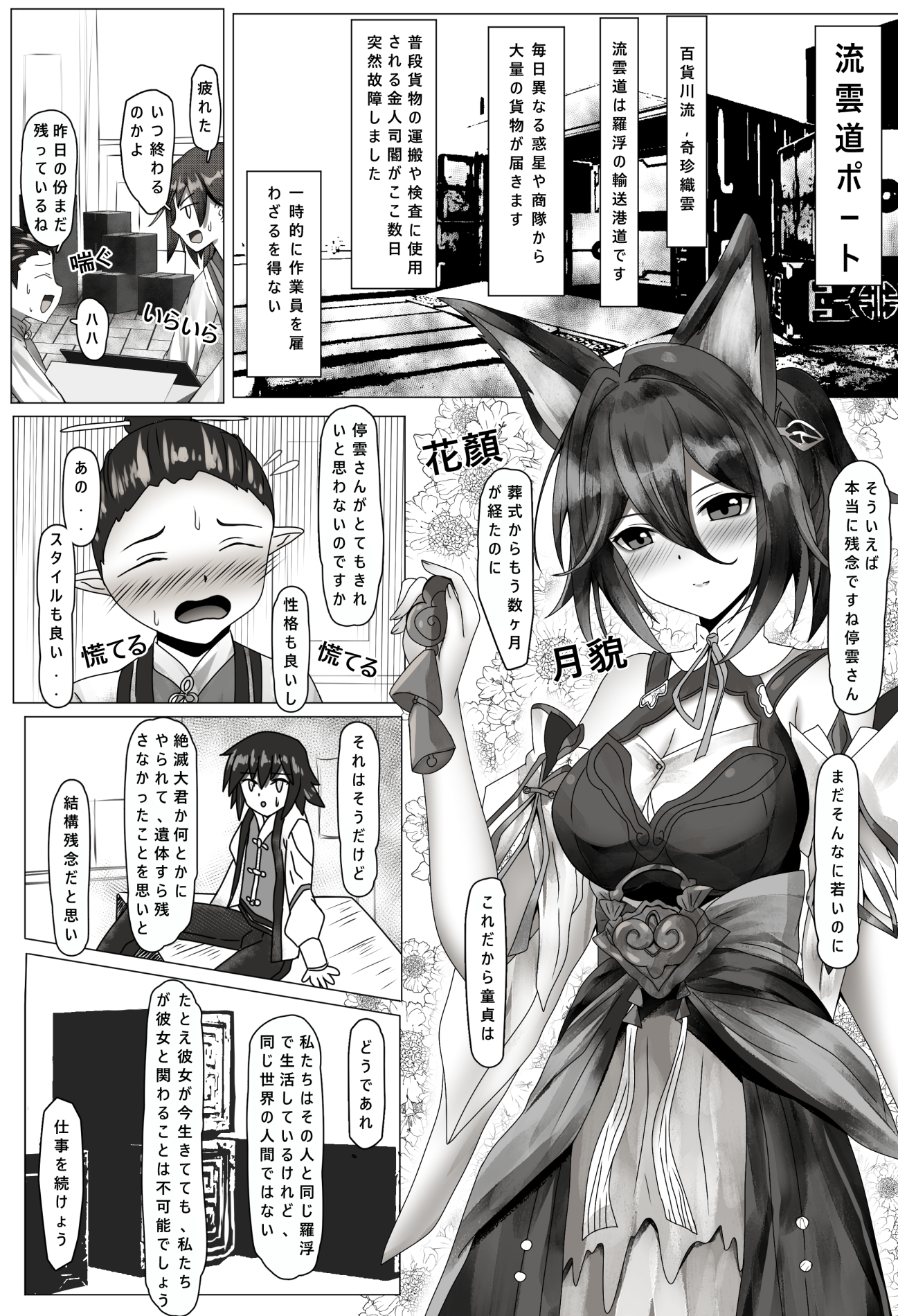 おっさんに昼夜犯され続けるメス狐停雲