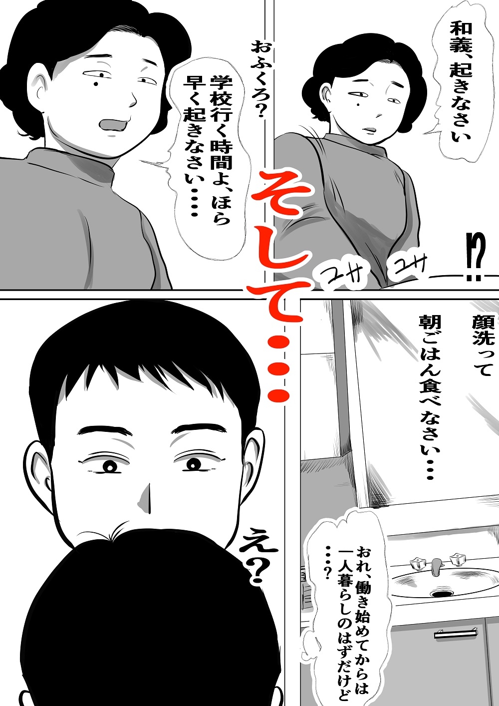 過去に戻って体罰女教師に仕返しした 過去編