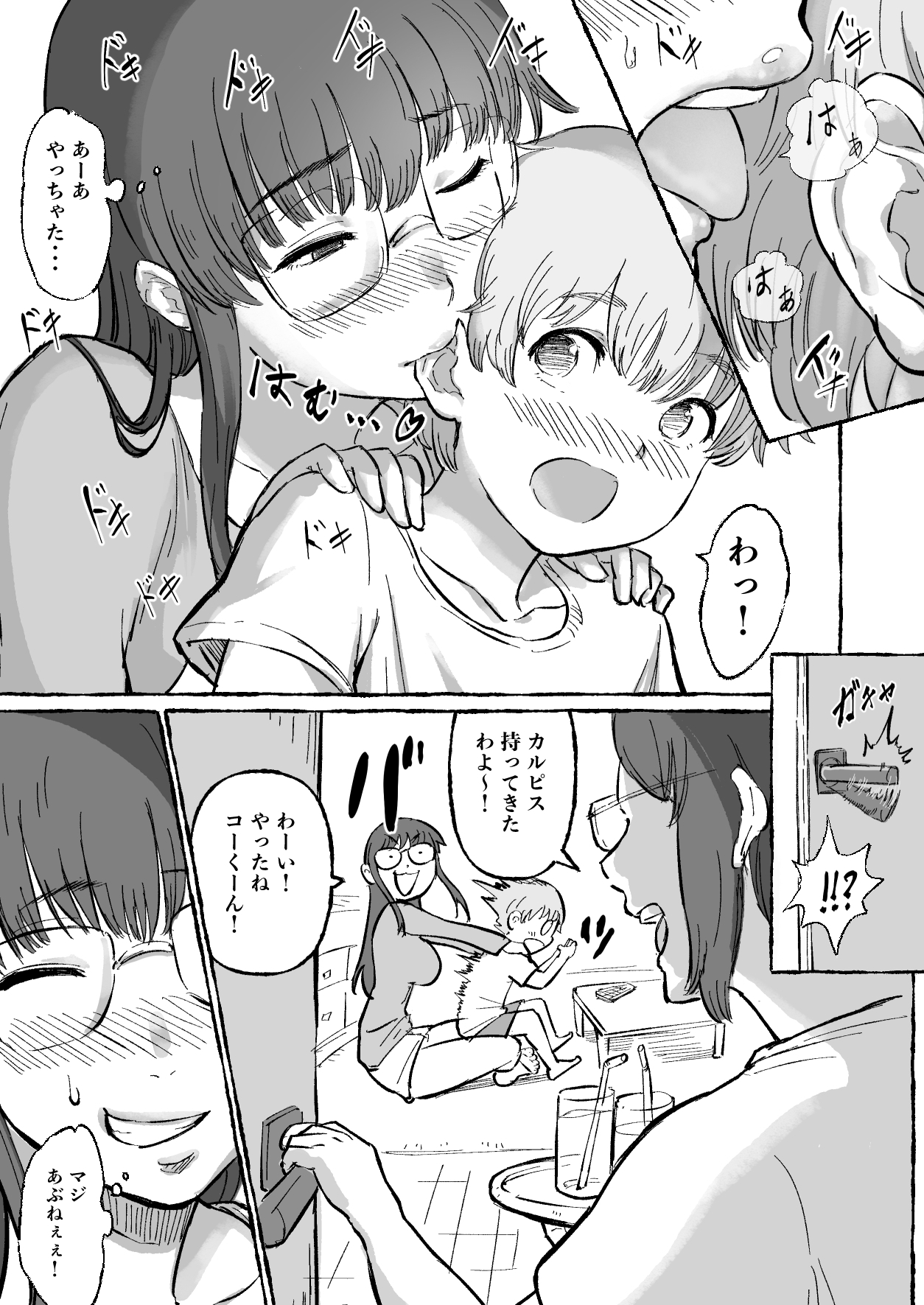 ショタコン陰キャjkと快楽に目覚めた甥っ子。